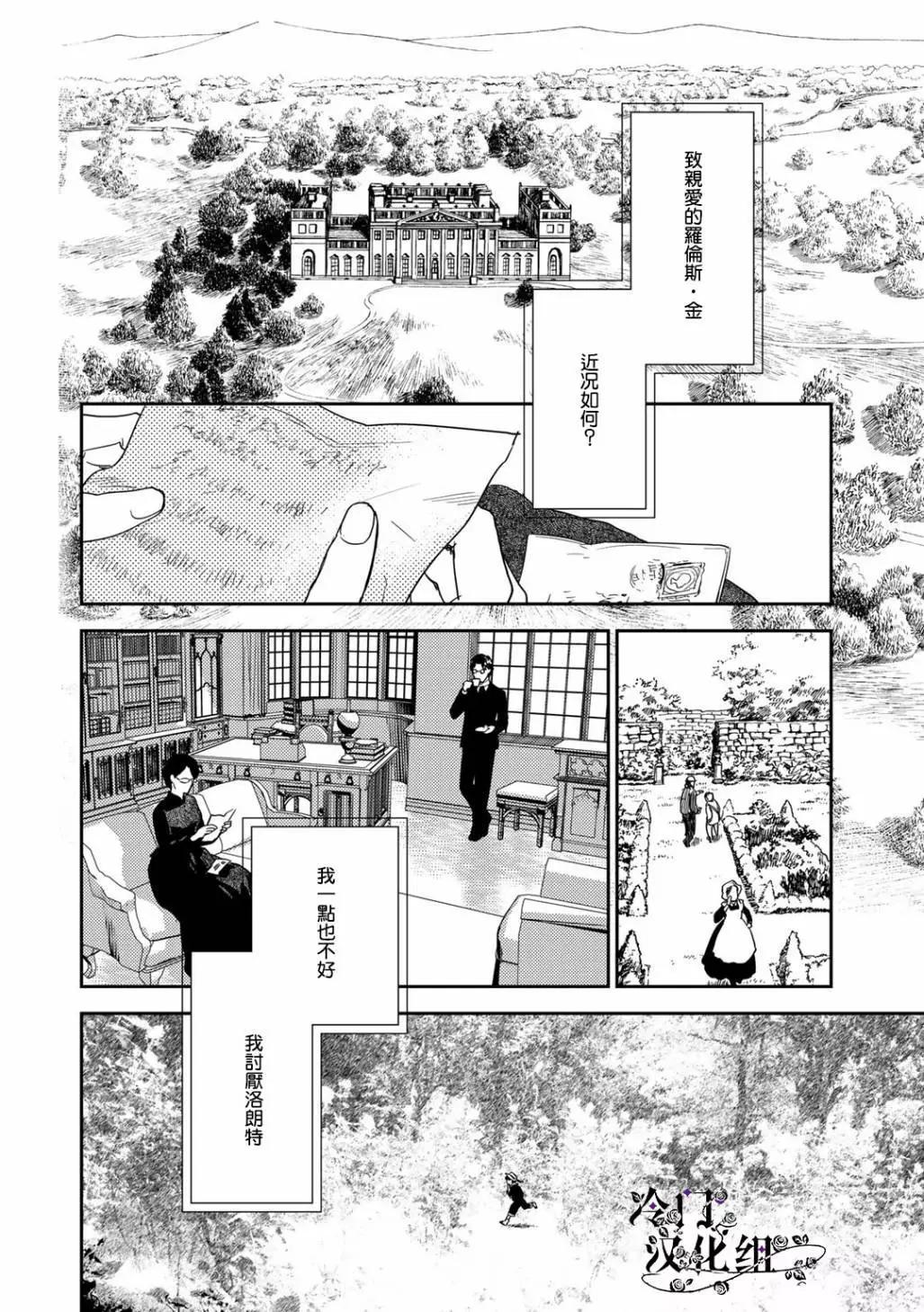 《蔷薇下的真相》第36.4话 第9页