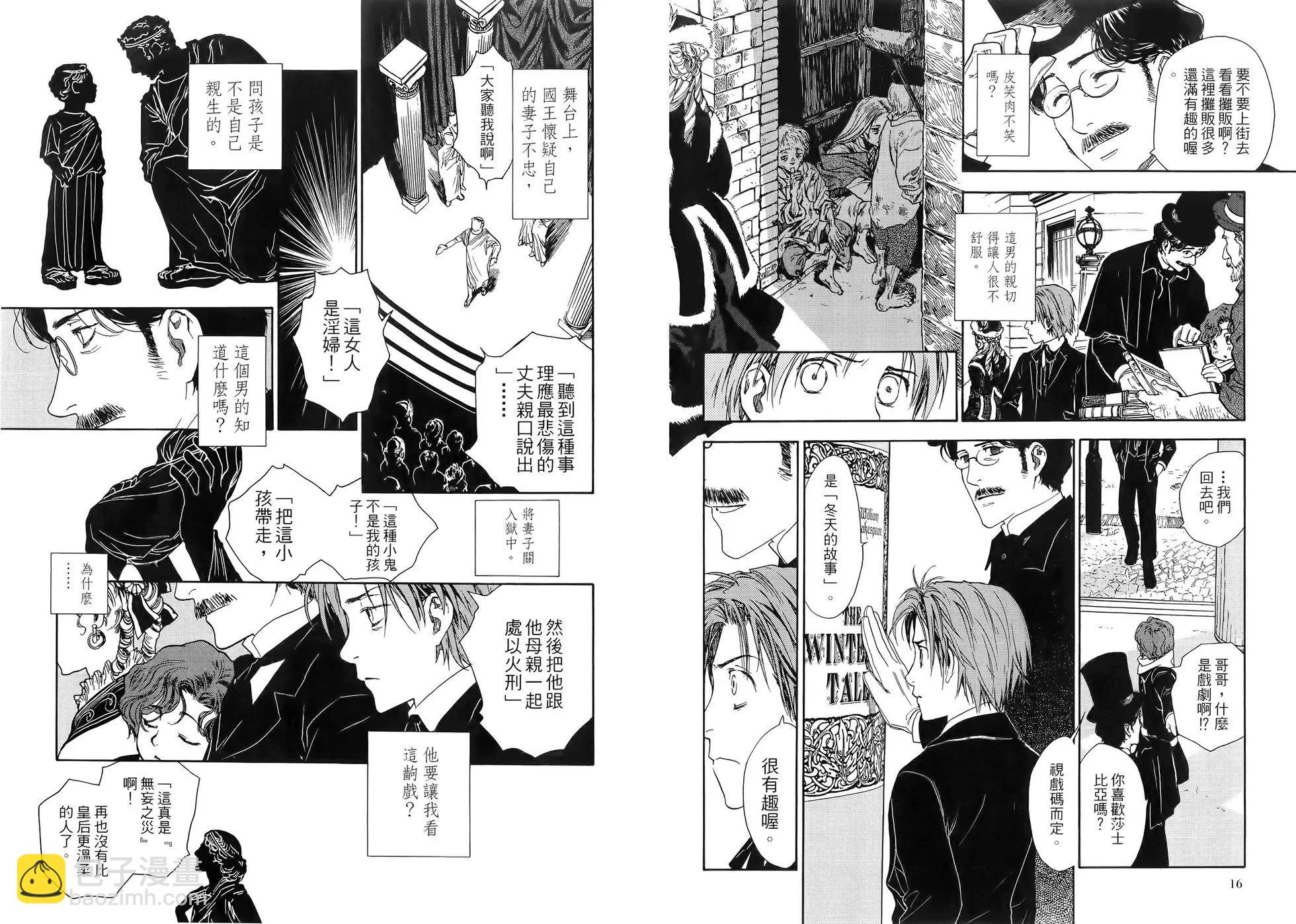《蔷薇下的真相》第01卷 第12页