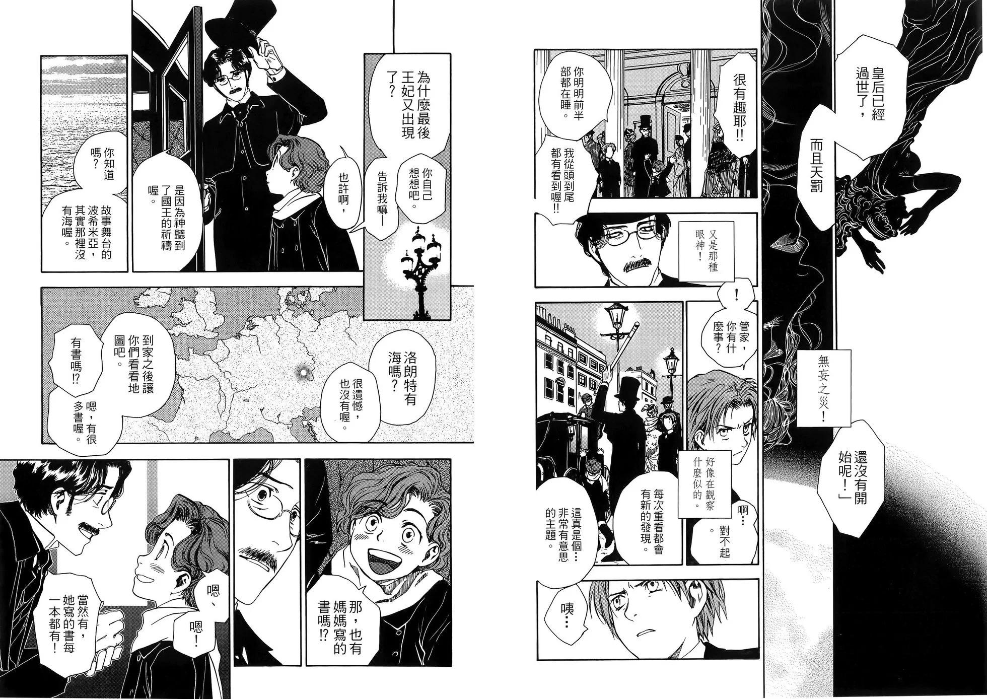 《蔷薇下的真相》第01卷 第13页