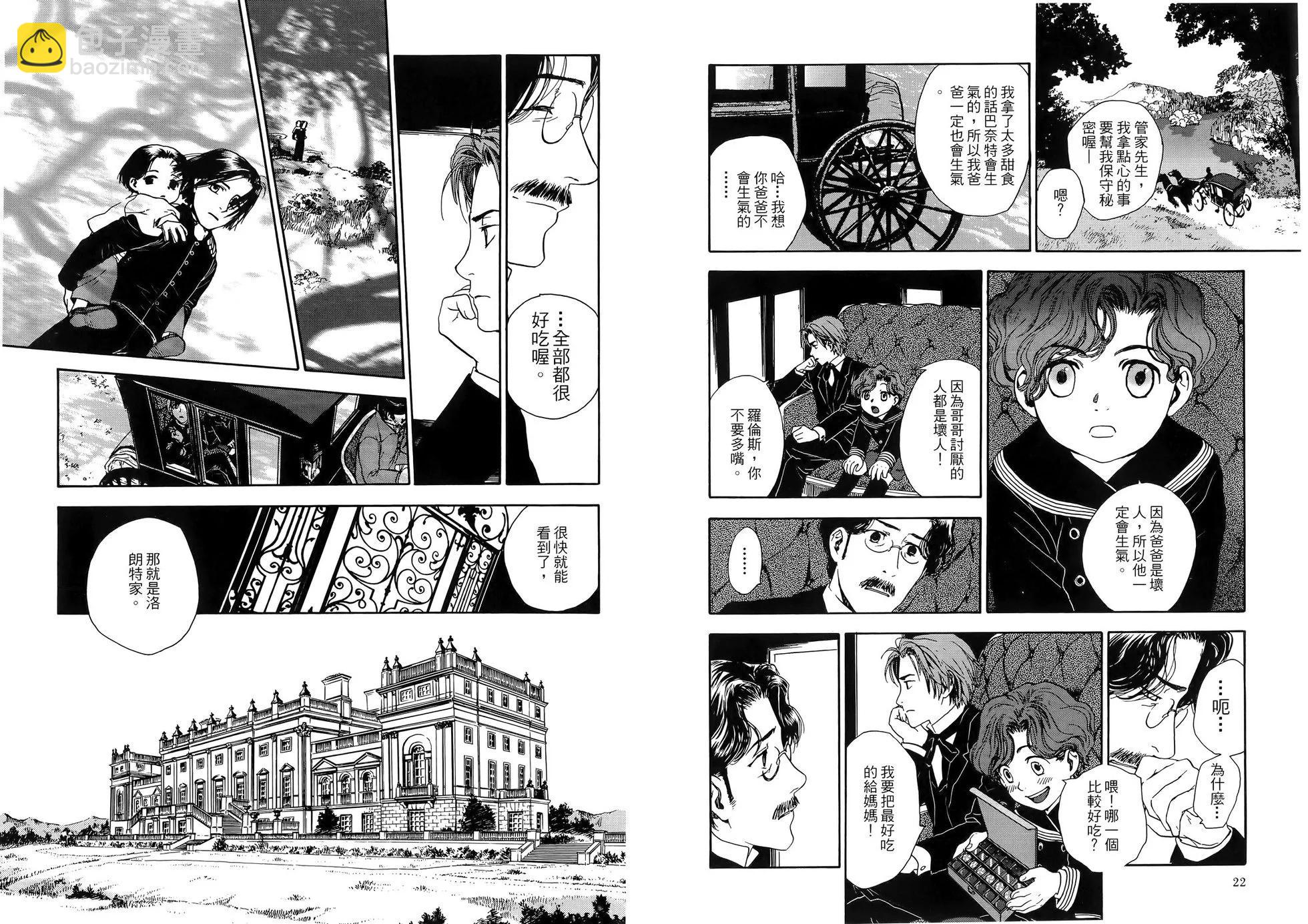《蔷薇下的真相》第01卷 第15页