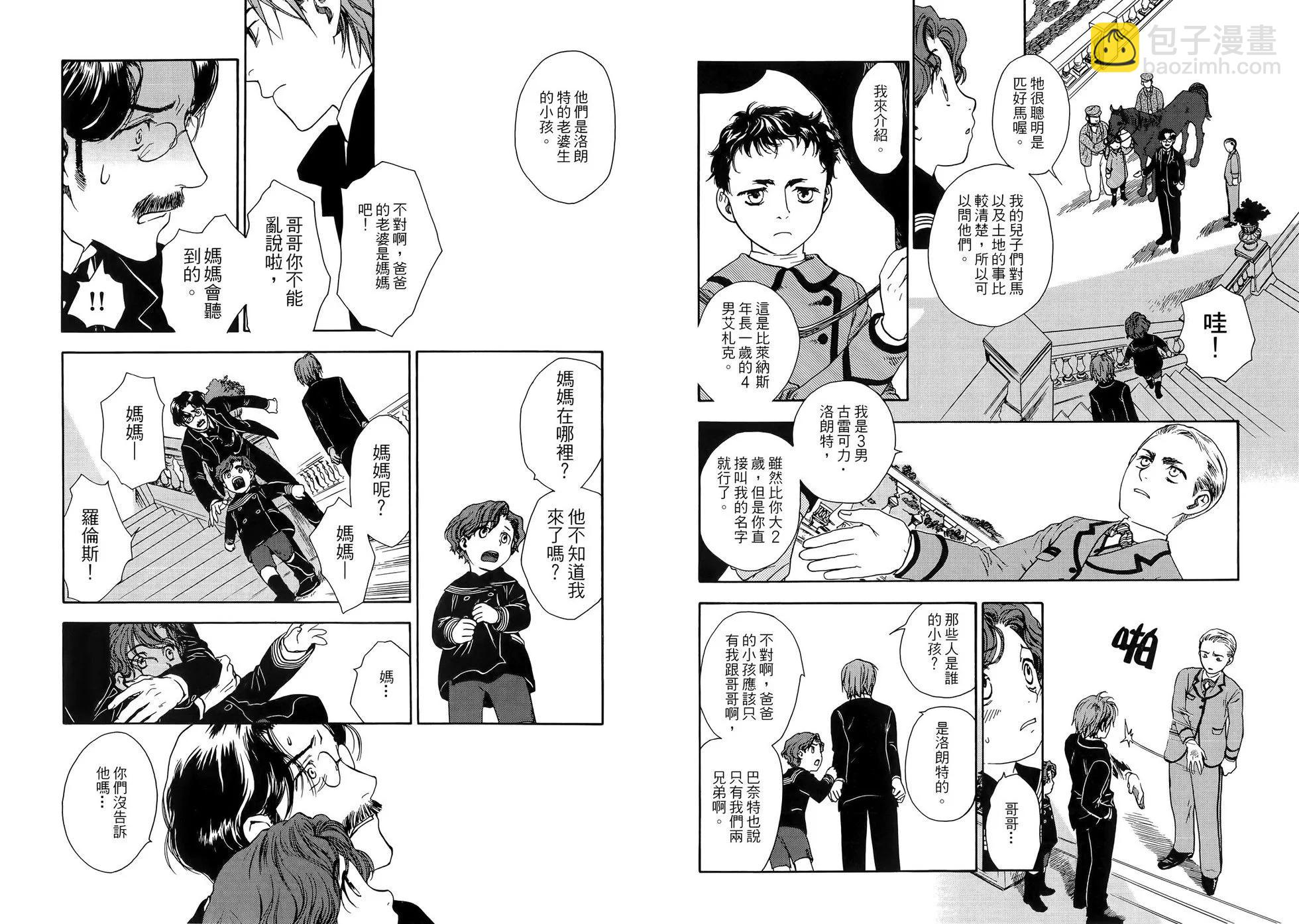 《蔷薇下的真相》第01卷 第17页