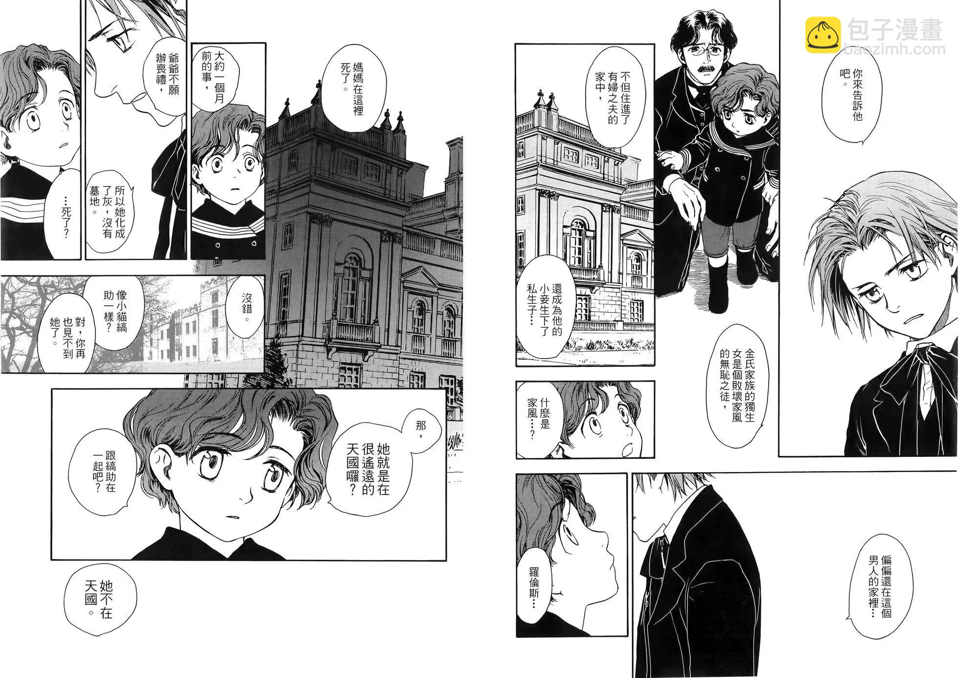 《蔷薇下的真相》第01卷 第18页