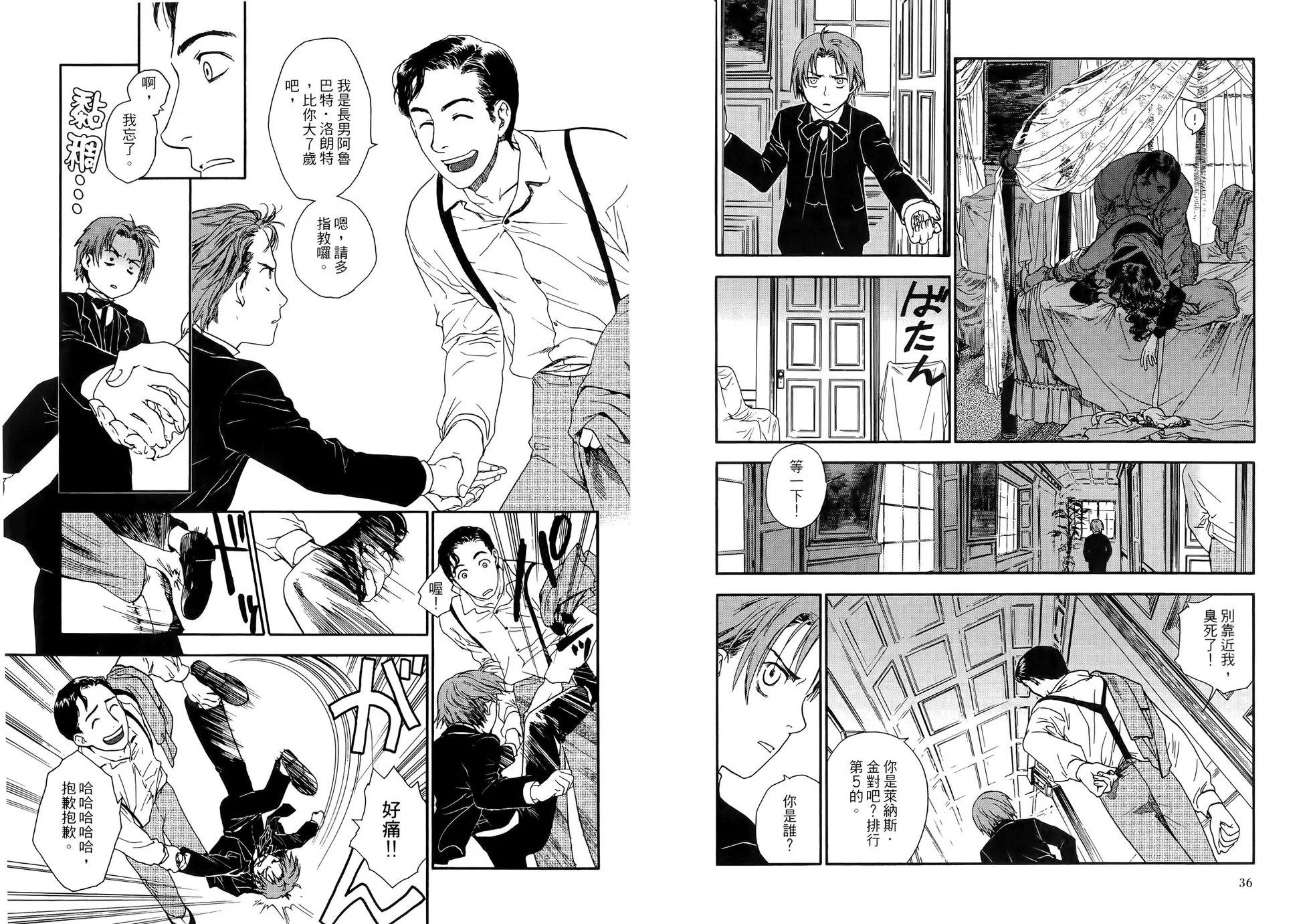 《蔷薇下的真相》第01卷 第22页