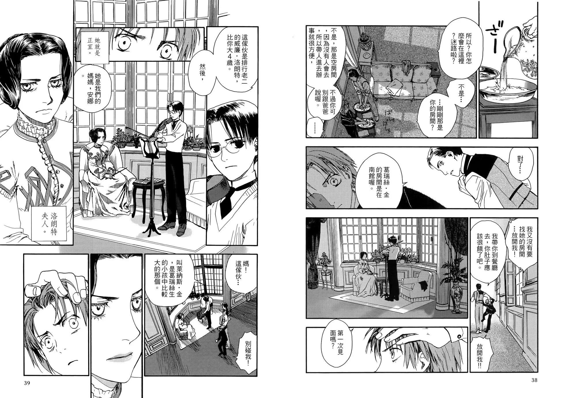 《蔷薇下的真相》第01卷 第23页