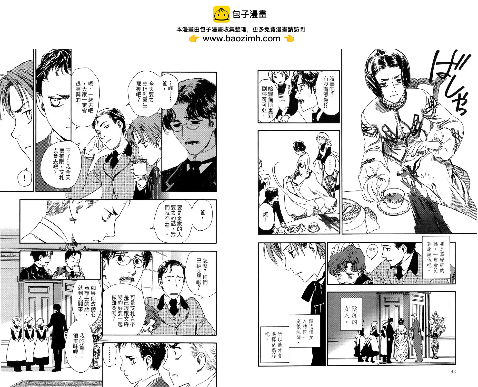 《蔷薇下的真相》第01卷 第25页