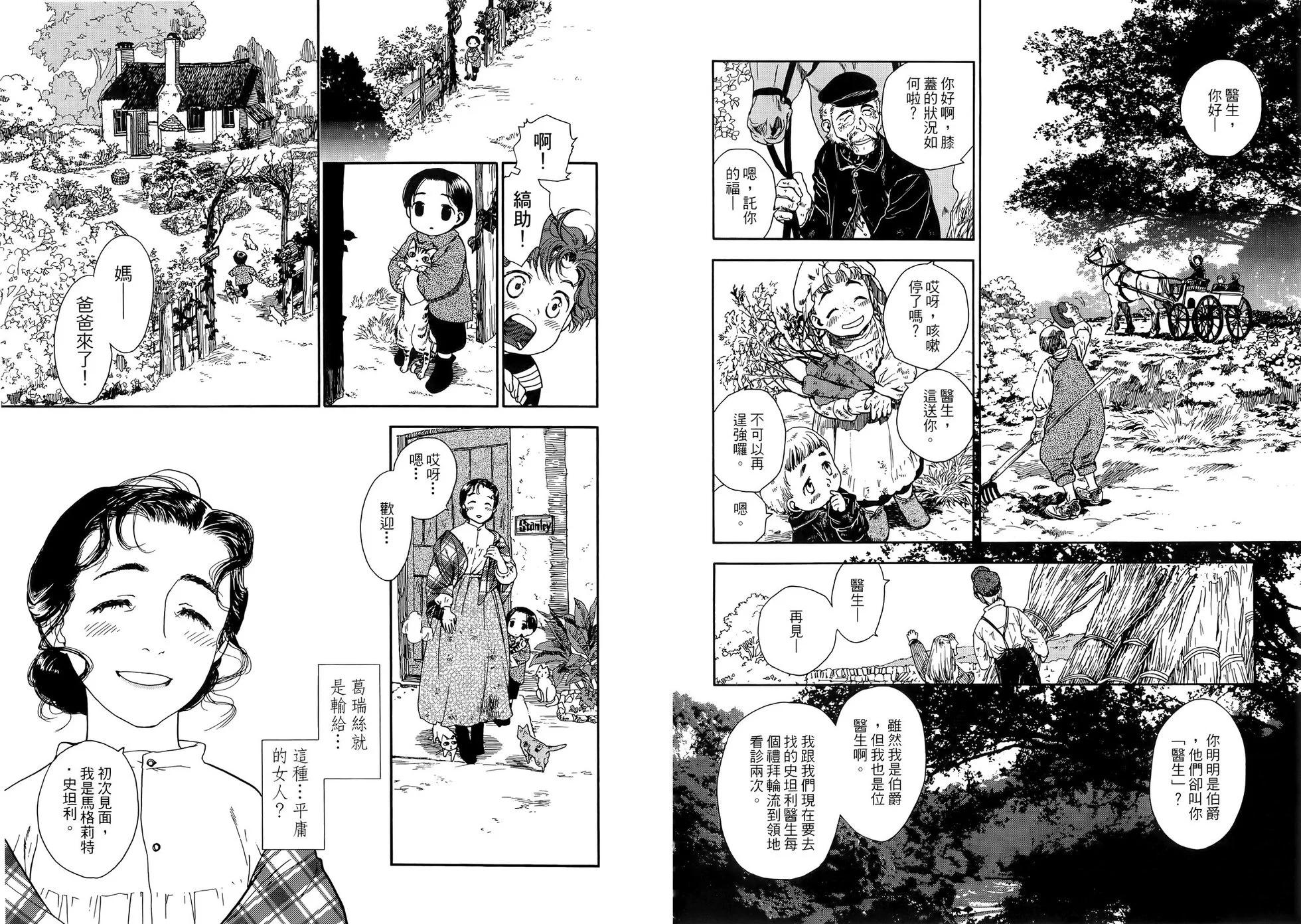 《蔷薇下的真相》第01卷 第27页