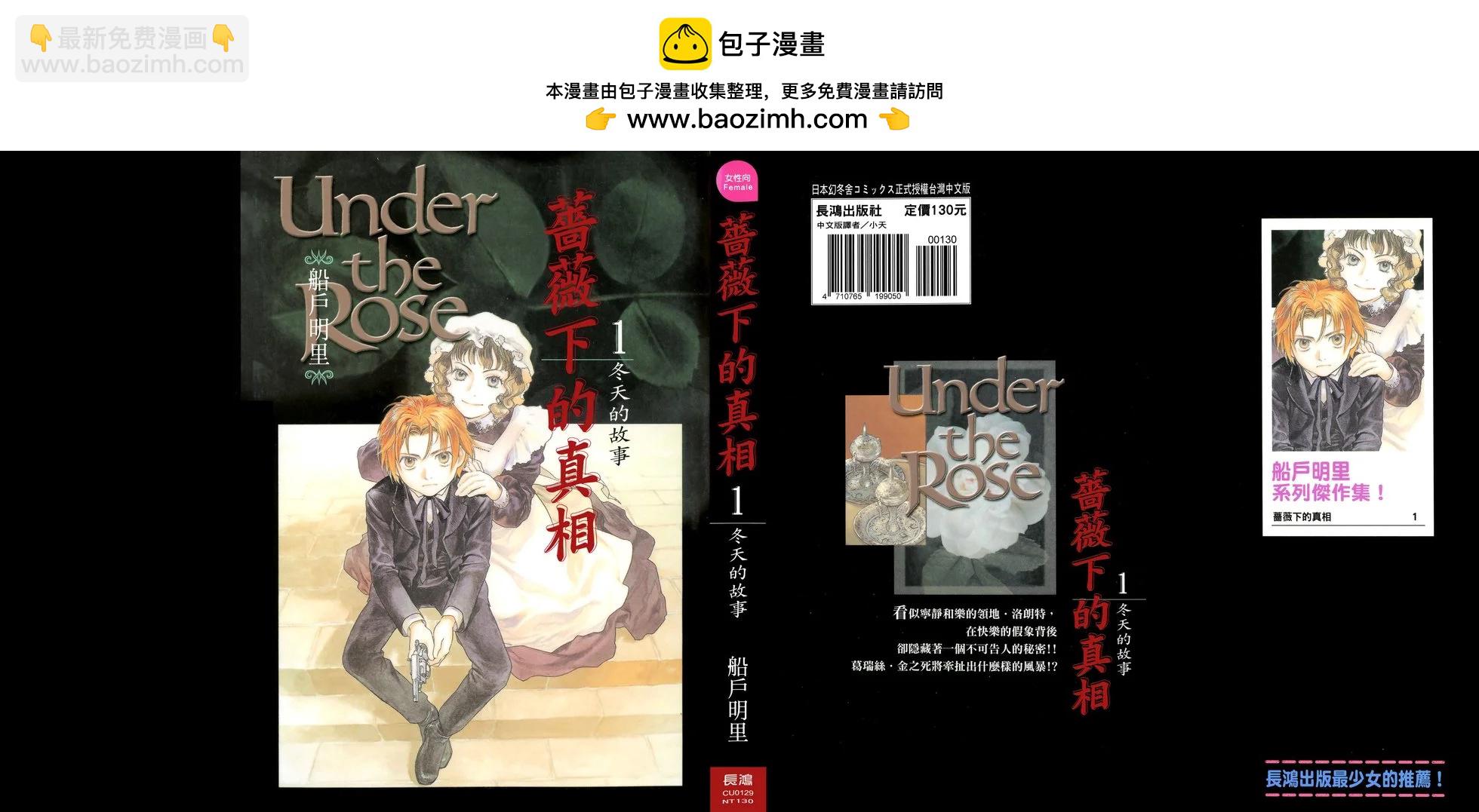 《蔷薇下的真相》第01卷 第2页