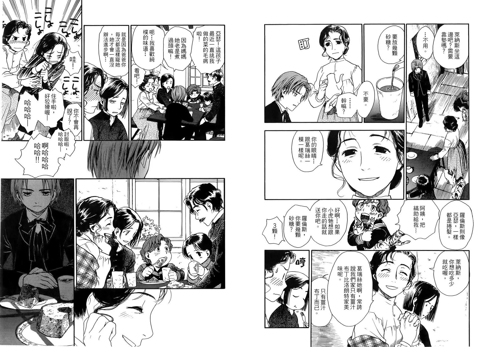 《蔷薇下的真相》第01卷 第30页