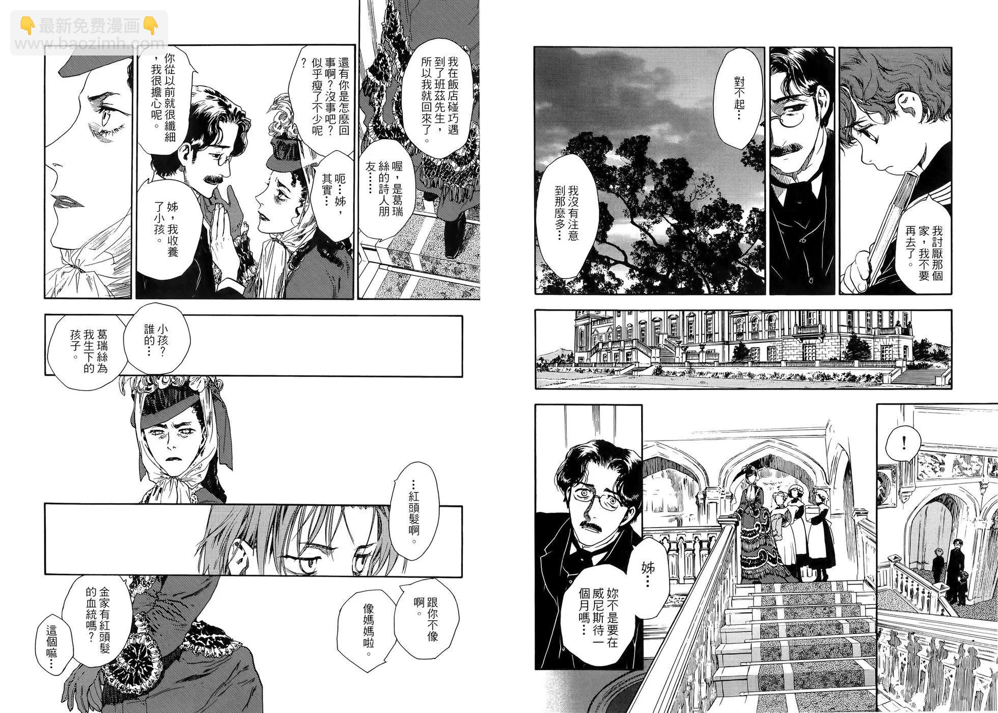 《蔷薇下的真相》第01卷 第34页