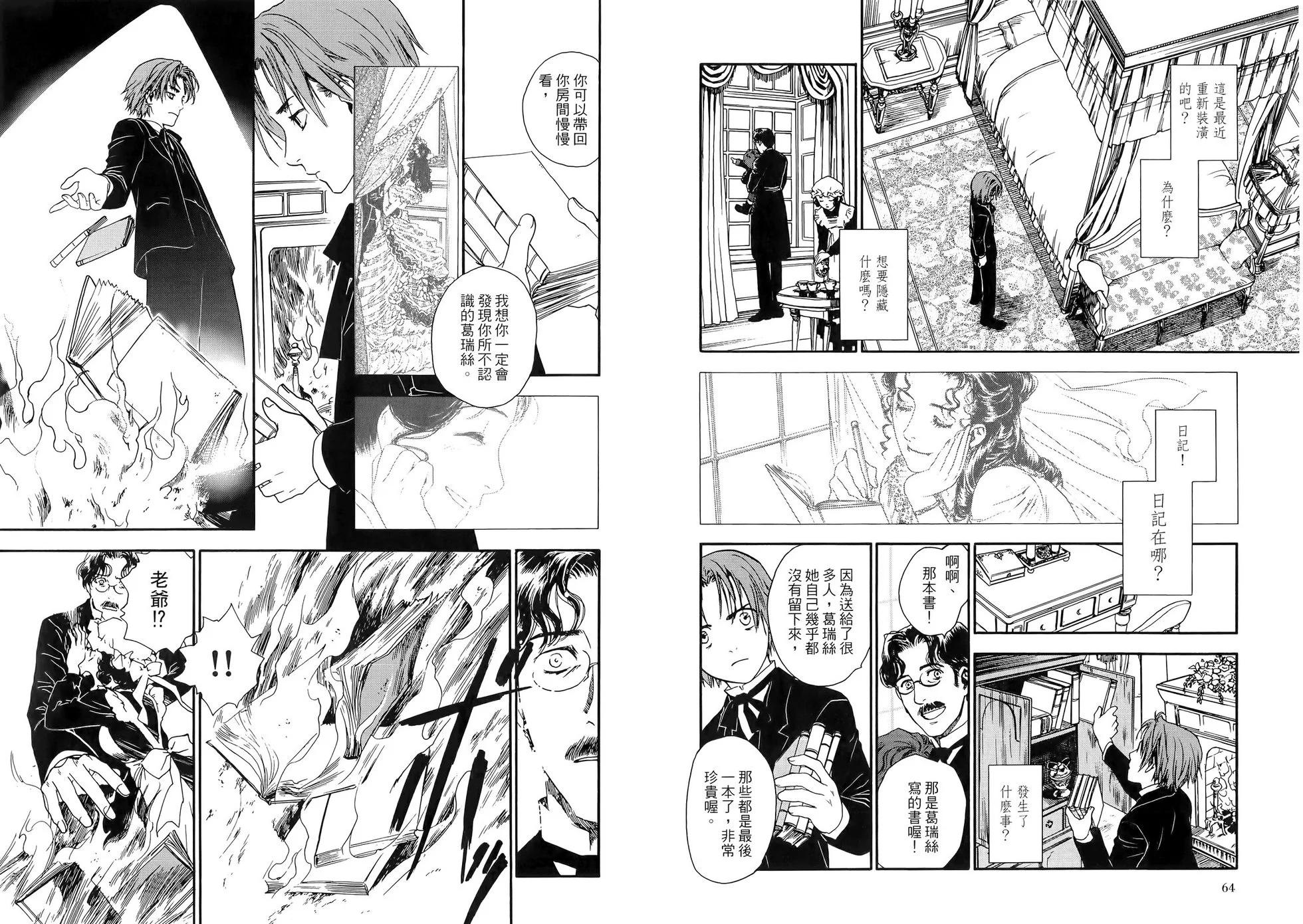 《蔷薇下的真相》第01卷 第36页