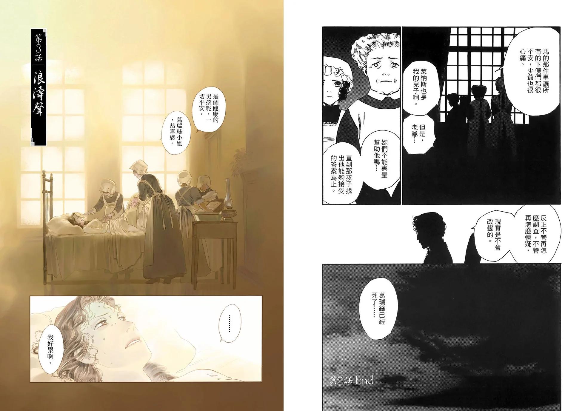 《蔷薇下的真相》第01卷 第39页