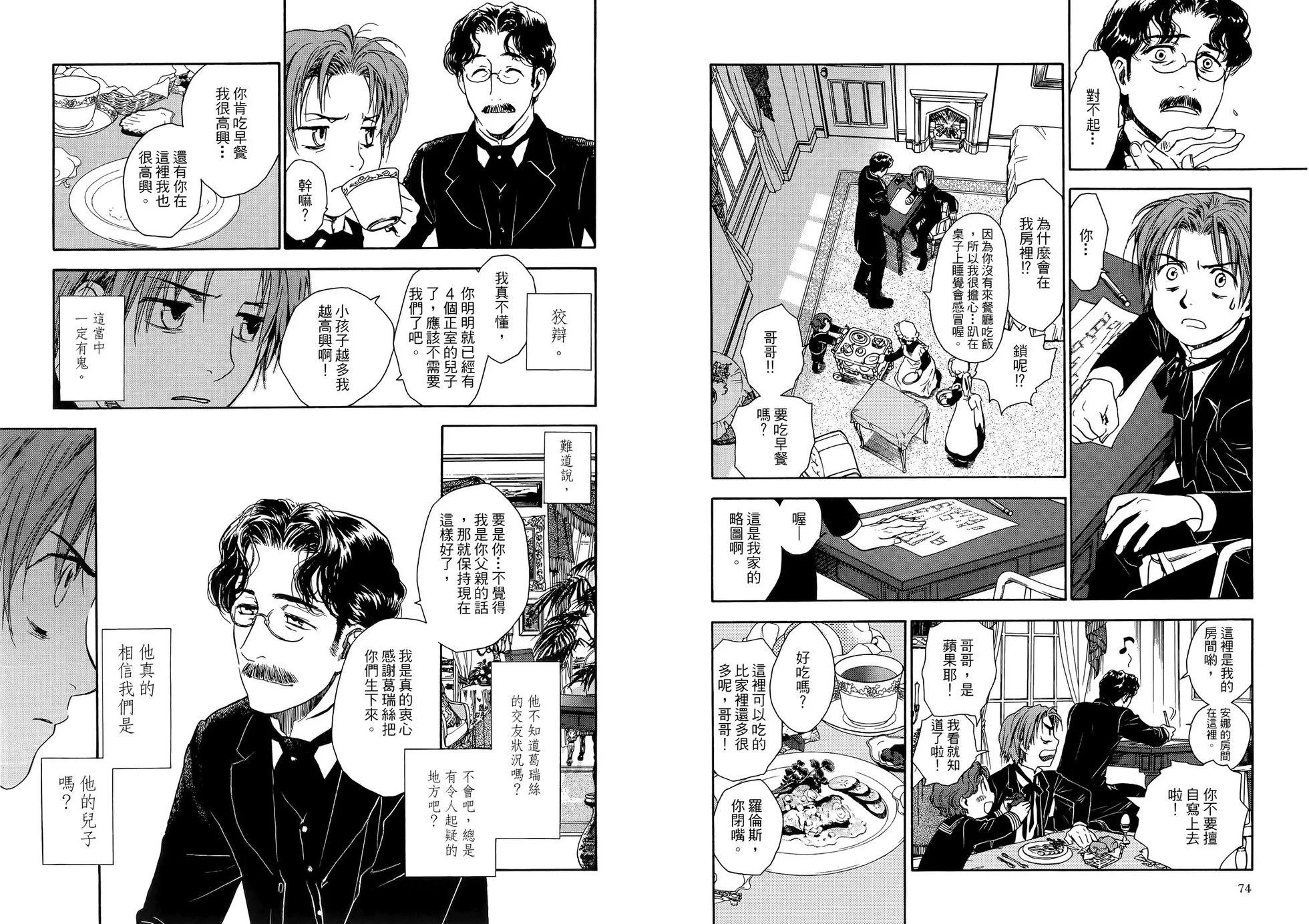 《蔷薇下的真相》第01卷 第41页
