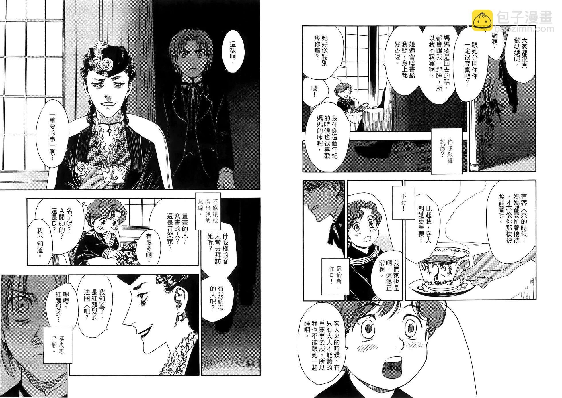《蔷薇下的真相》第01卷 第48页