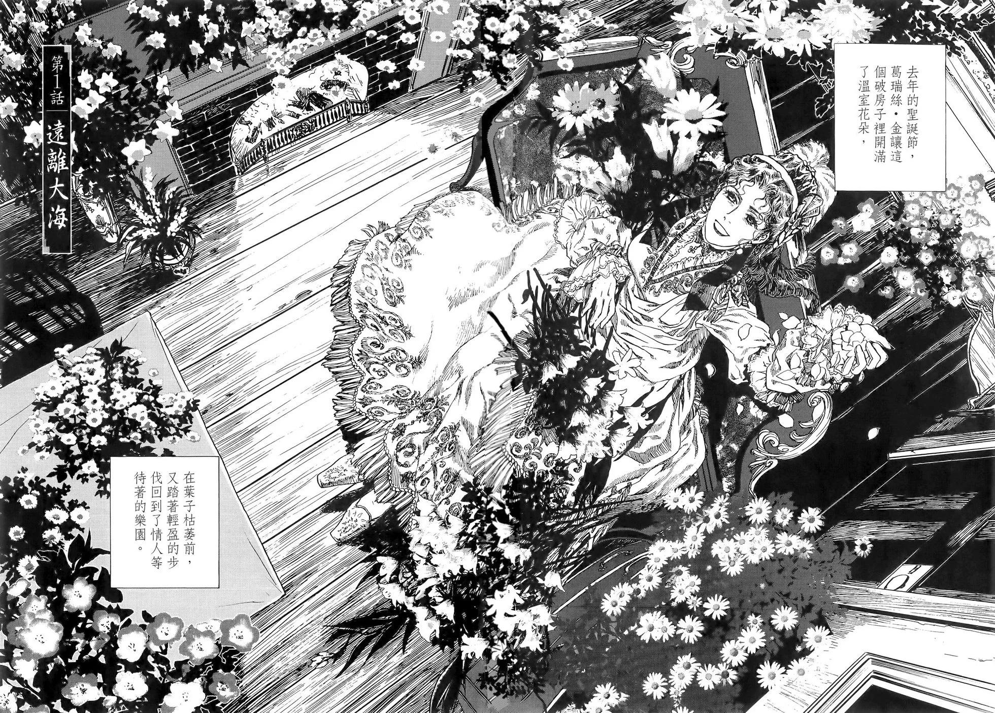 《蔷薇下的真相》第01卷 第6页
