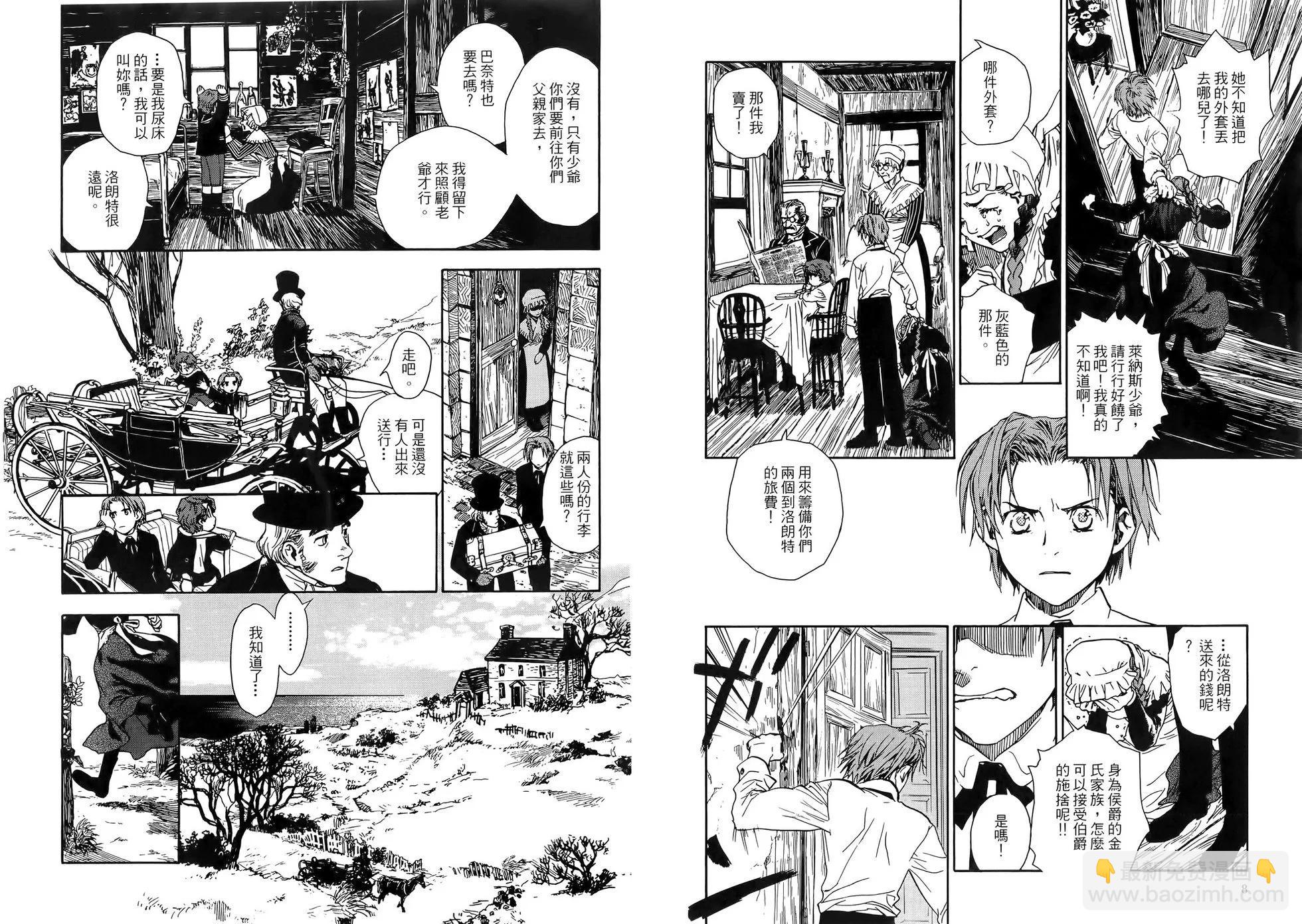 《蔷薇下的真相》第01卷 第8页