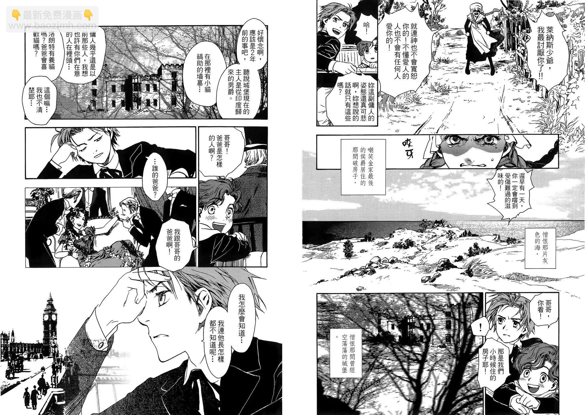 《蔷薇下的真相》第01卷 第9页