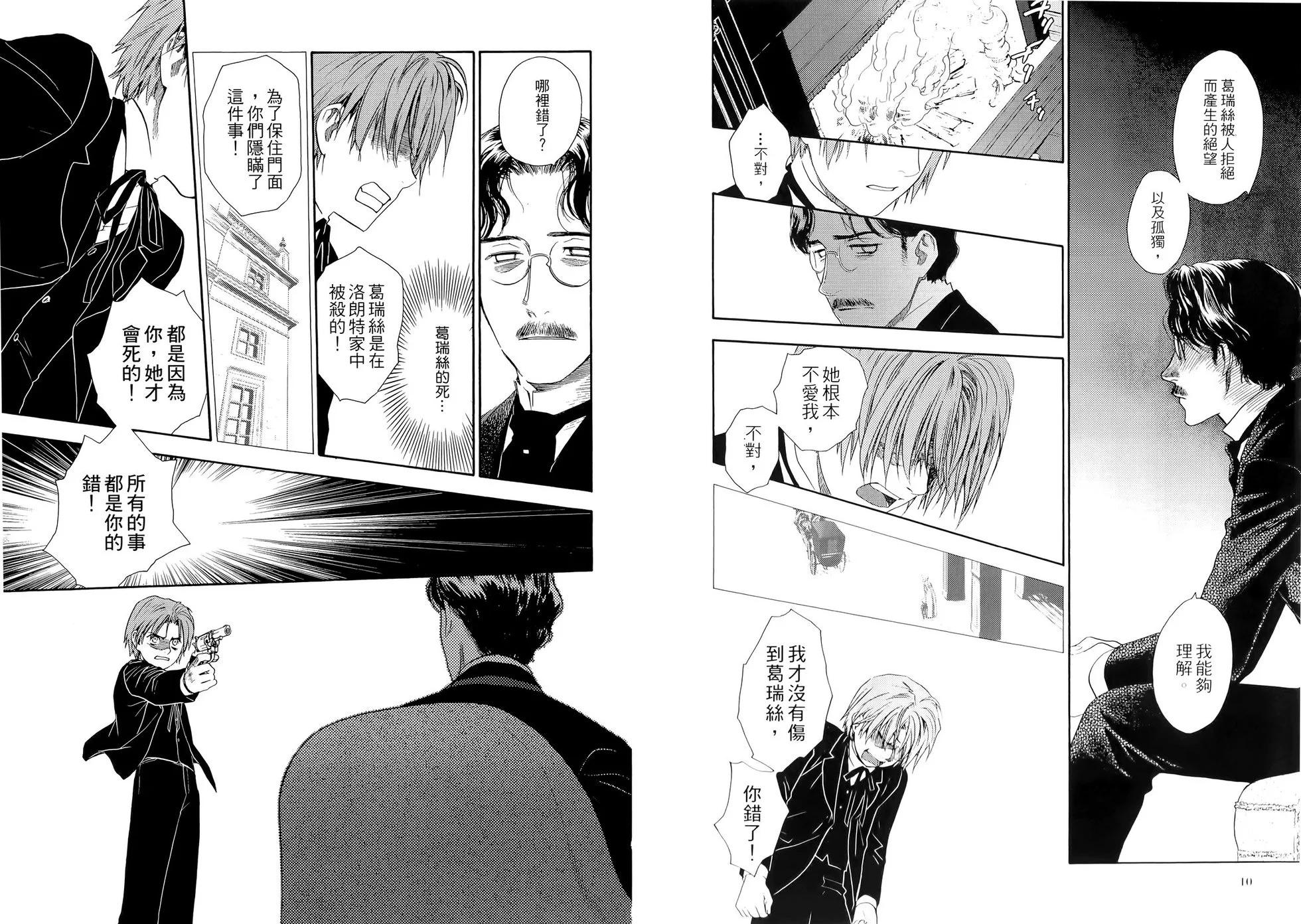 《蔷薇下的真相》第02卷 第10页