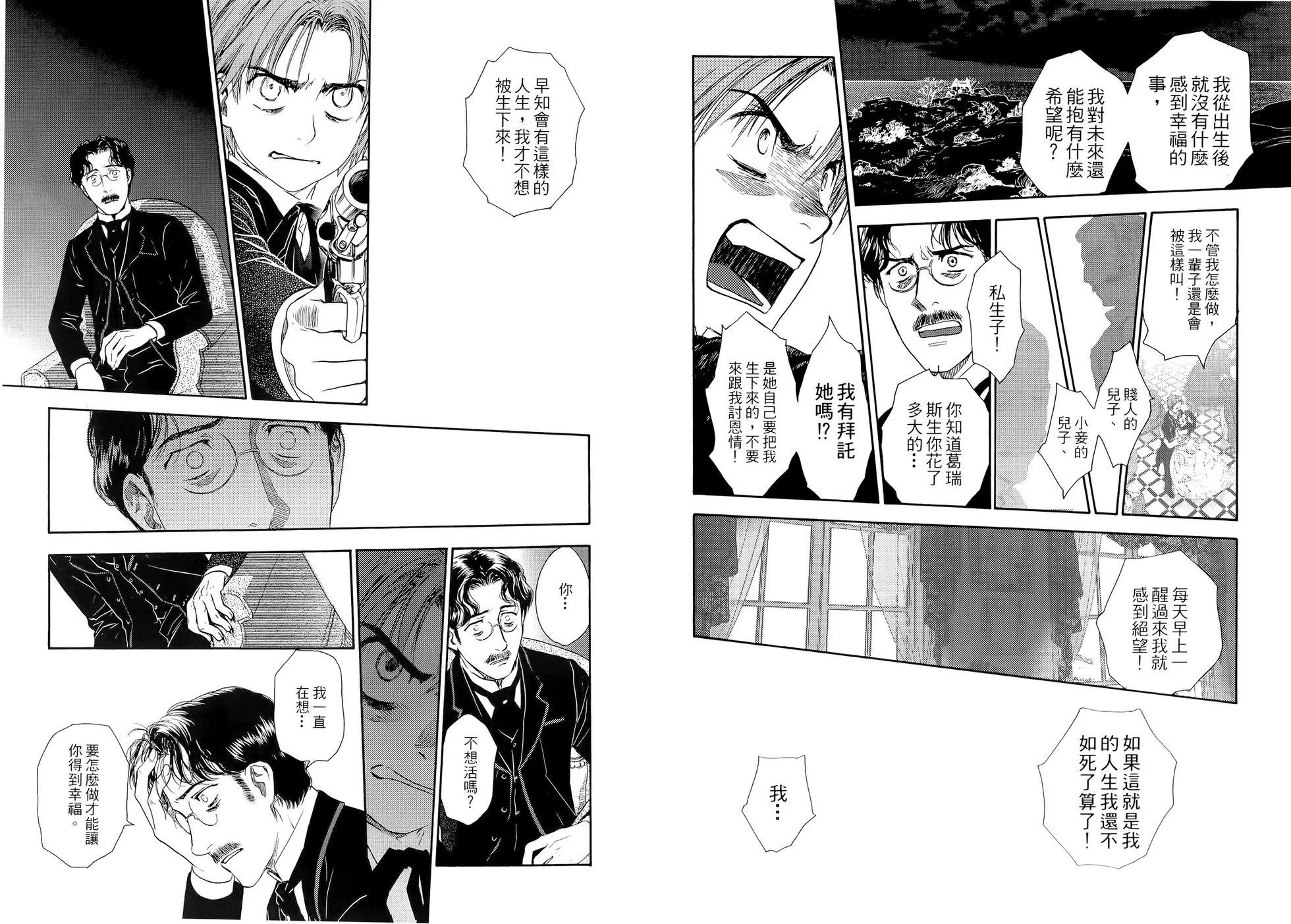 《蔷薇下的真相》第02卷 第12页