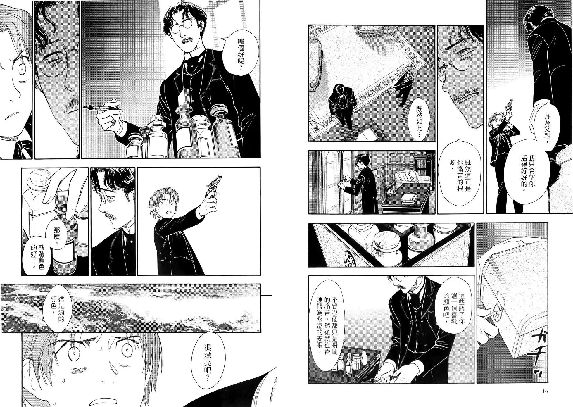 《蔷薇下的真相》第02卷 第13页