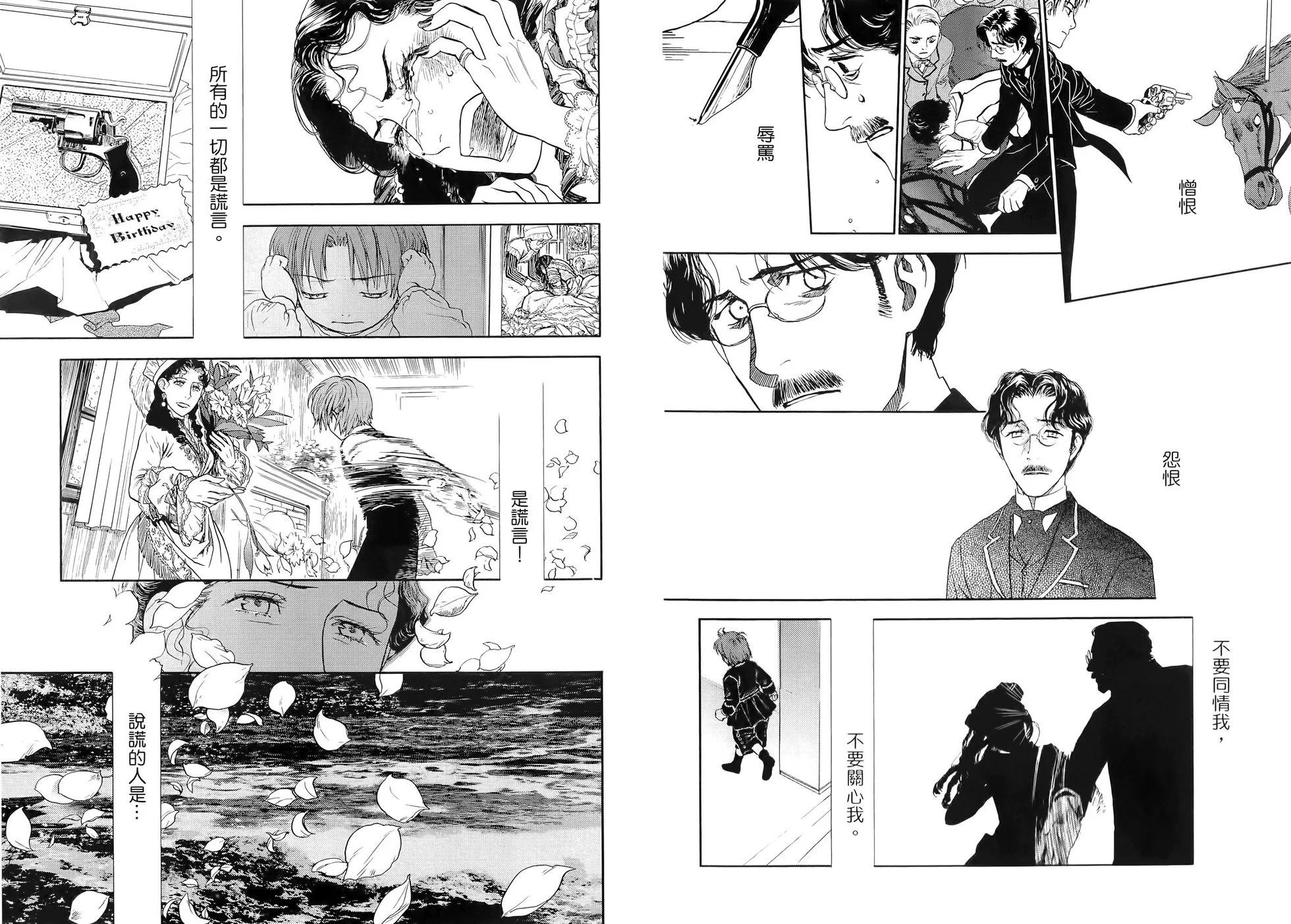 《蔷薇下的真相》第02卷 第15页