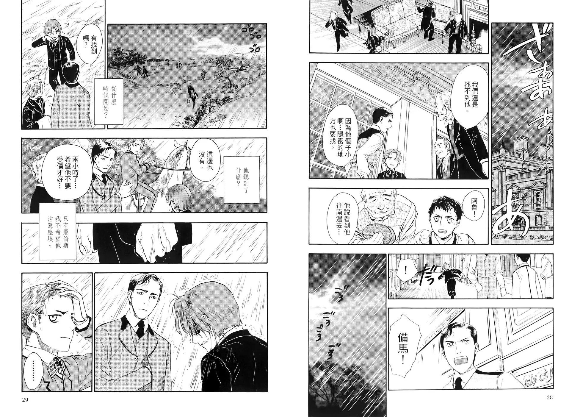 《蔷薇下的真相》第02卷 第19页