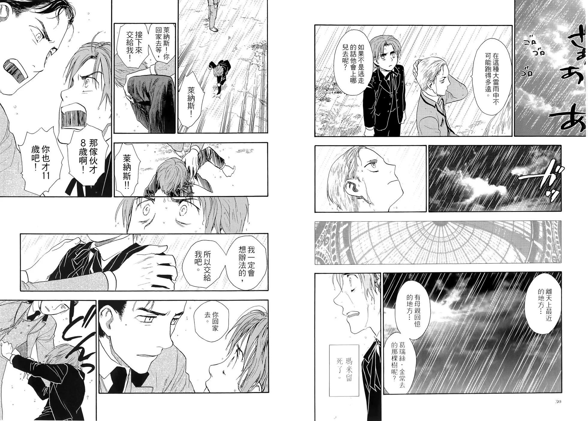 《蔷薇下的真相》第02卷 第20页