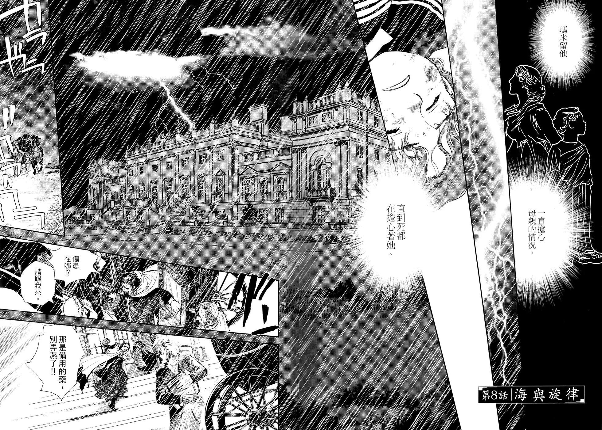 《蔷薇下的真相》第02卷 第24页