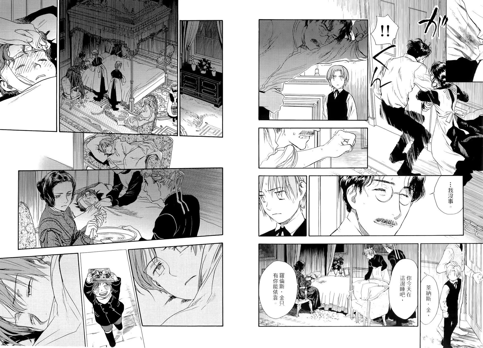 《蔷薇下的真相》第02卷 第30页