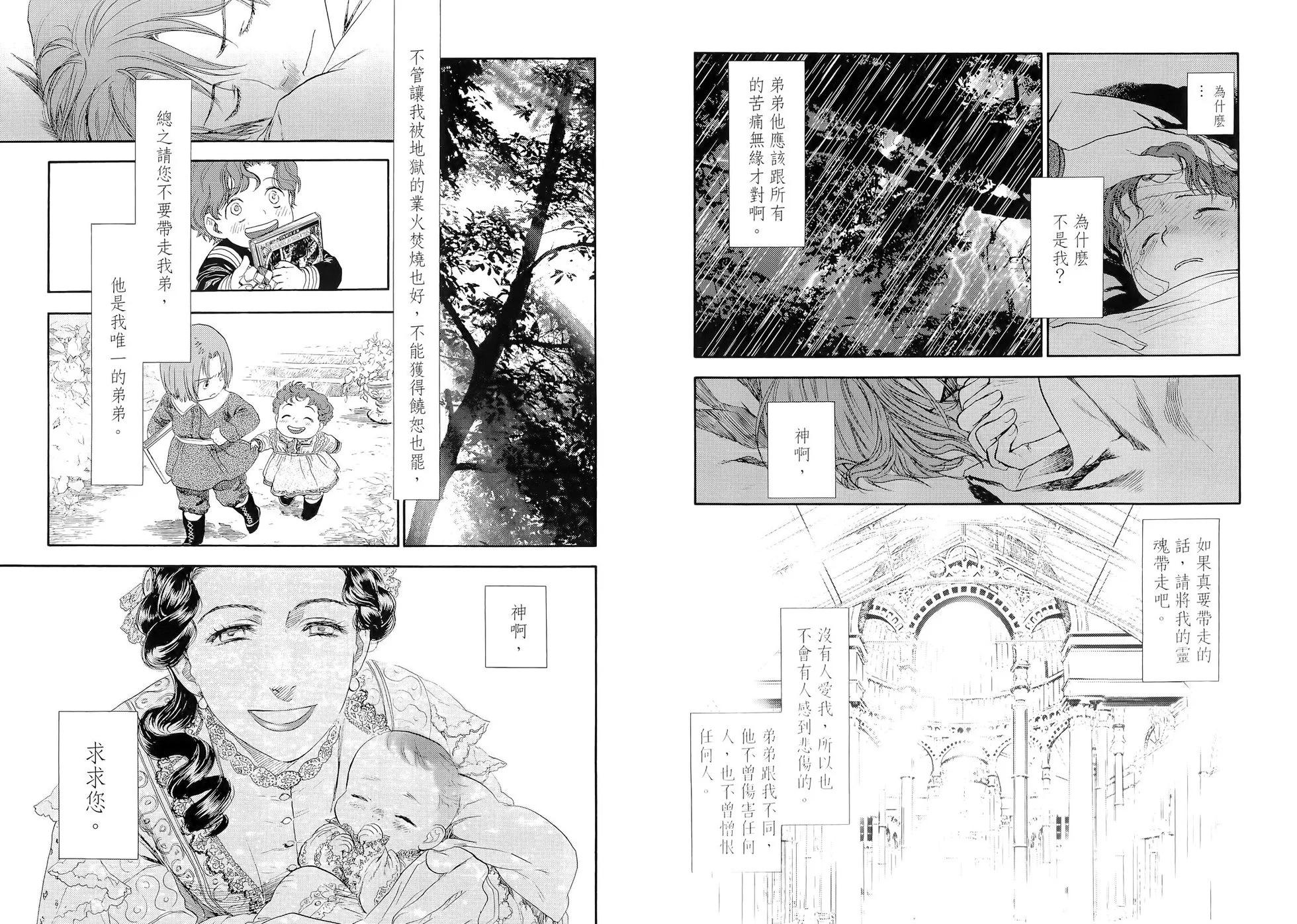 《蔷薇下的真相》第02卷 第31页