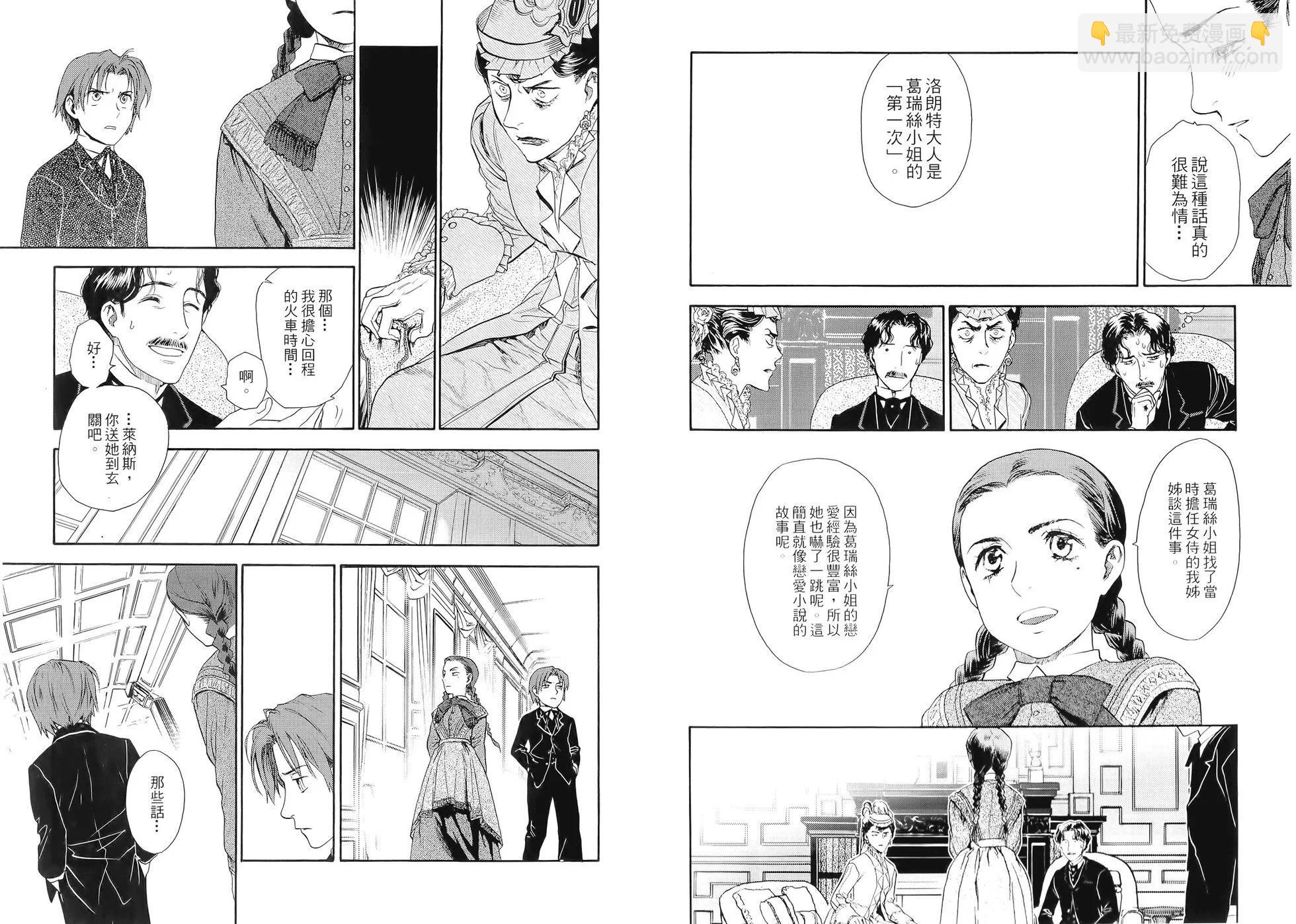 《蔷薇下的真相》第02卷 第37页