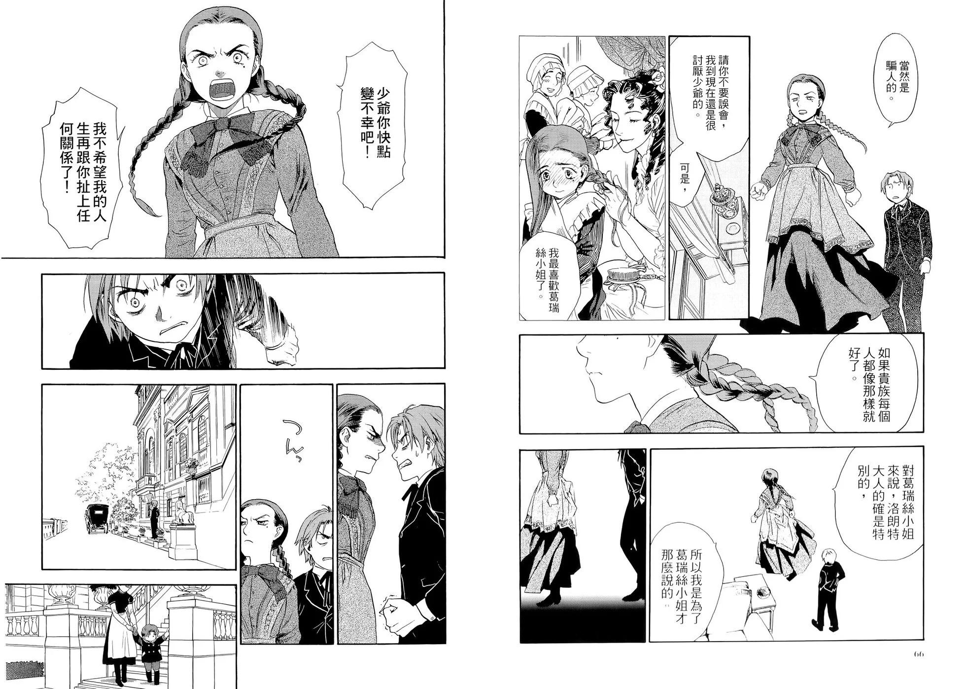 《蔷薇下的真相》第02卷 第38页