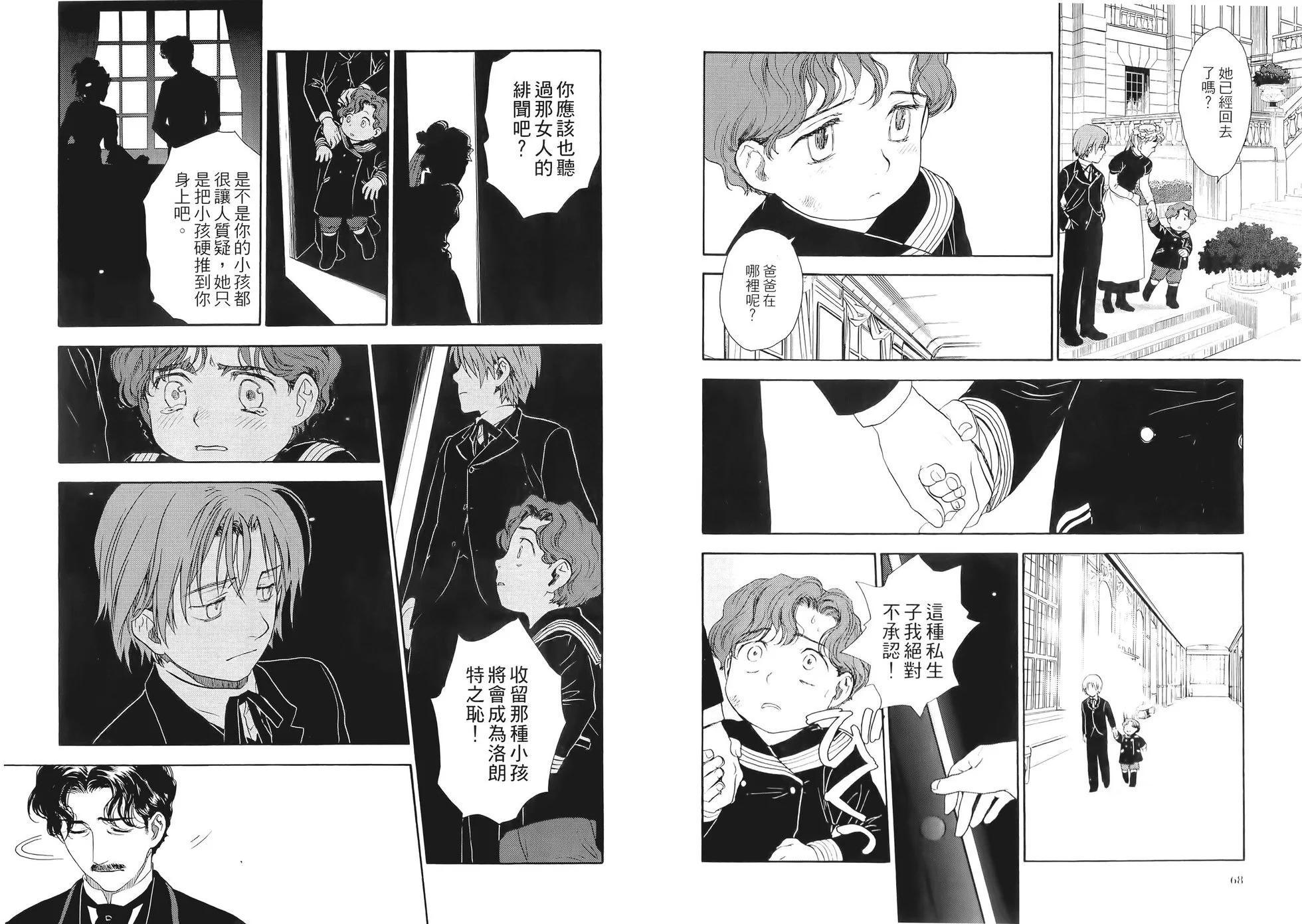《蔷薇下的真相》第02卷 第39页