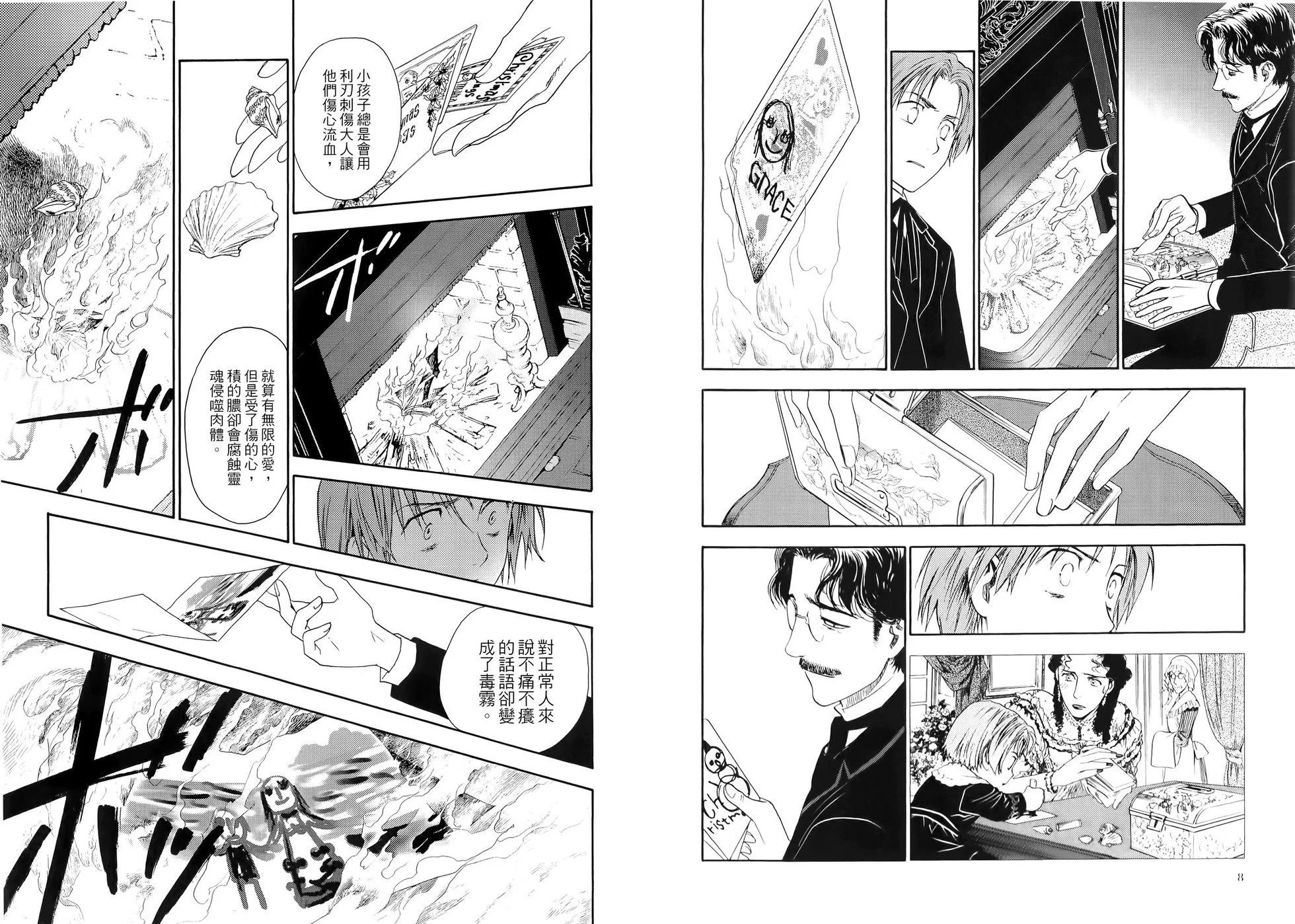 《蔷薇下的真相》第02卷 第9页