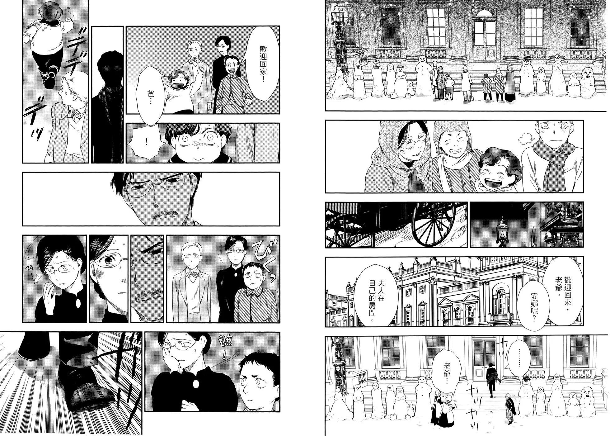 《蔷薇下的真相》第10卷 第10页