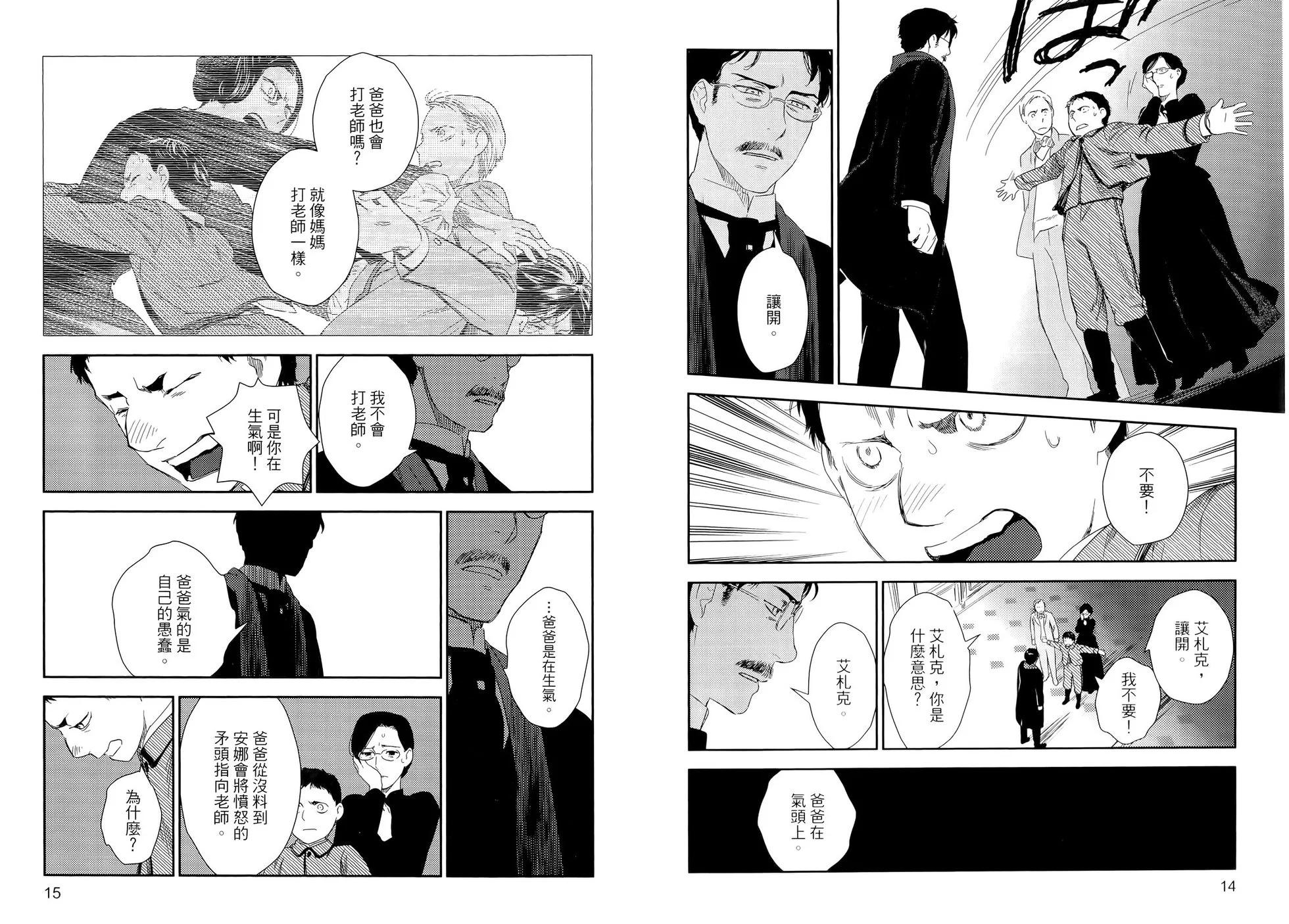 《蔷薇下的真相》第10卷 第11页