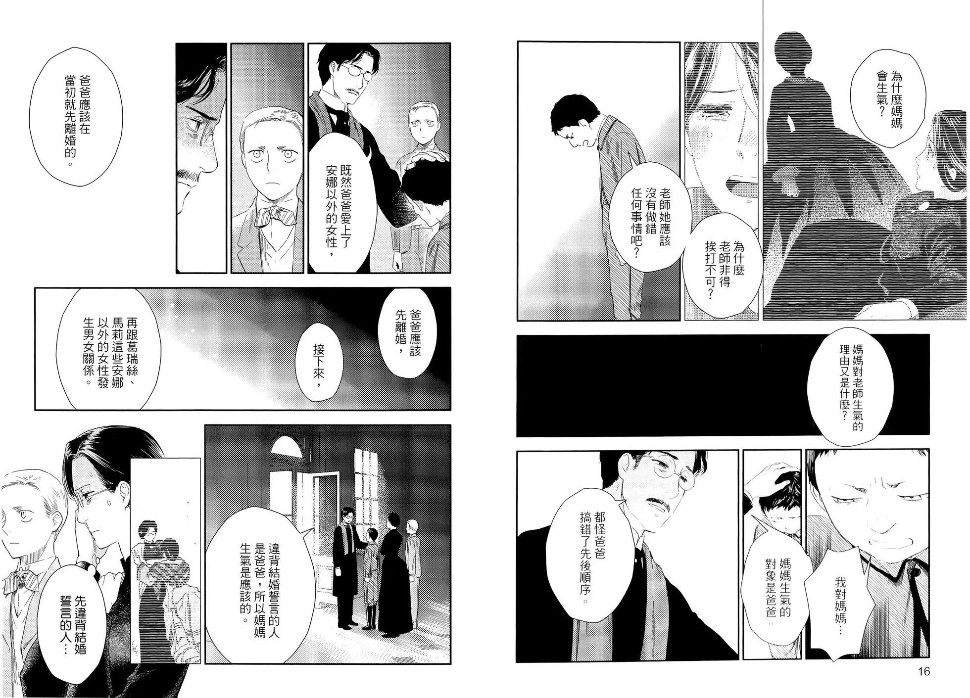 《蔷薇下的真相》第10卷 第12页
