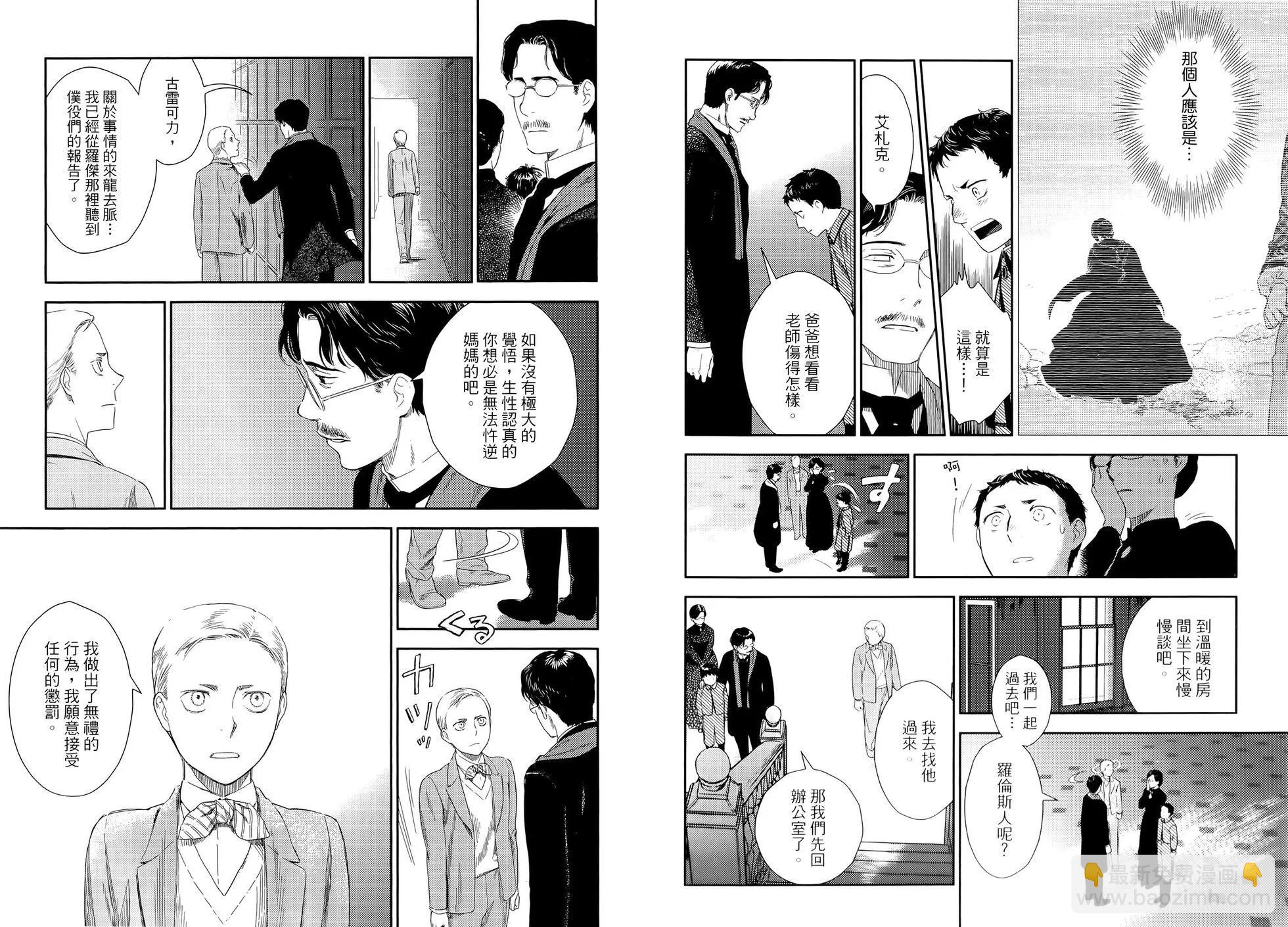 《蔷薇下的真相》第10卷 第13页