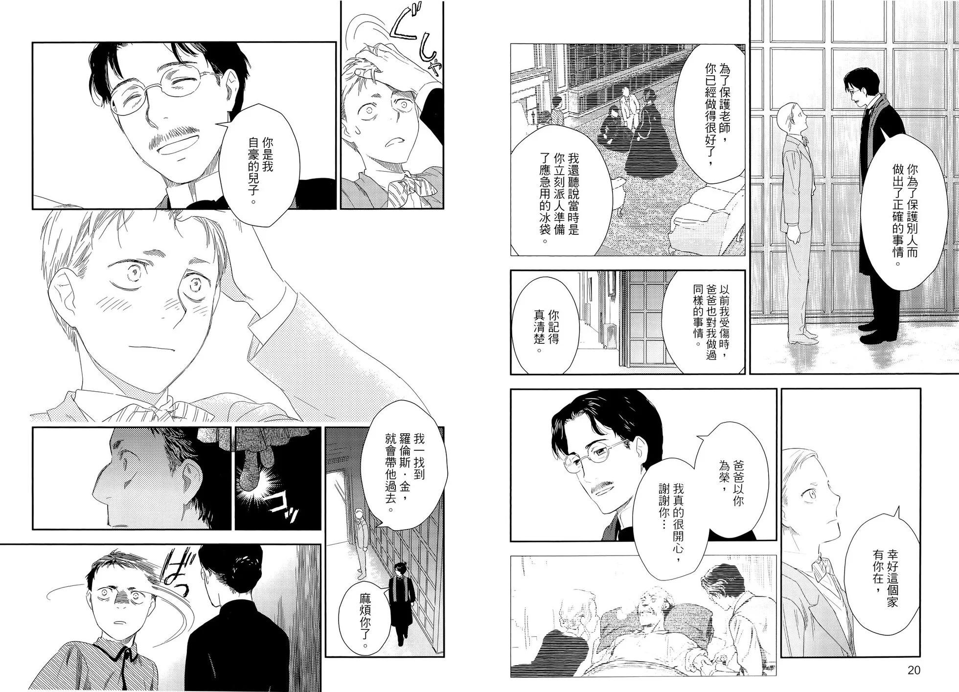 《蔷薇下的真相》第10卷 第14页