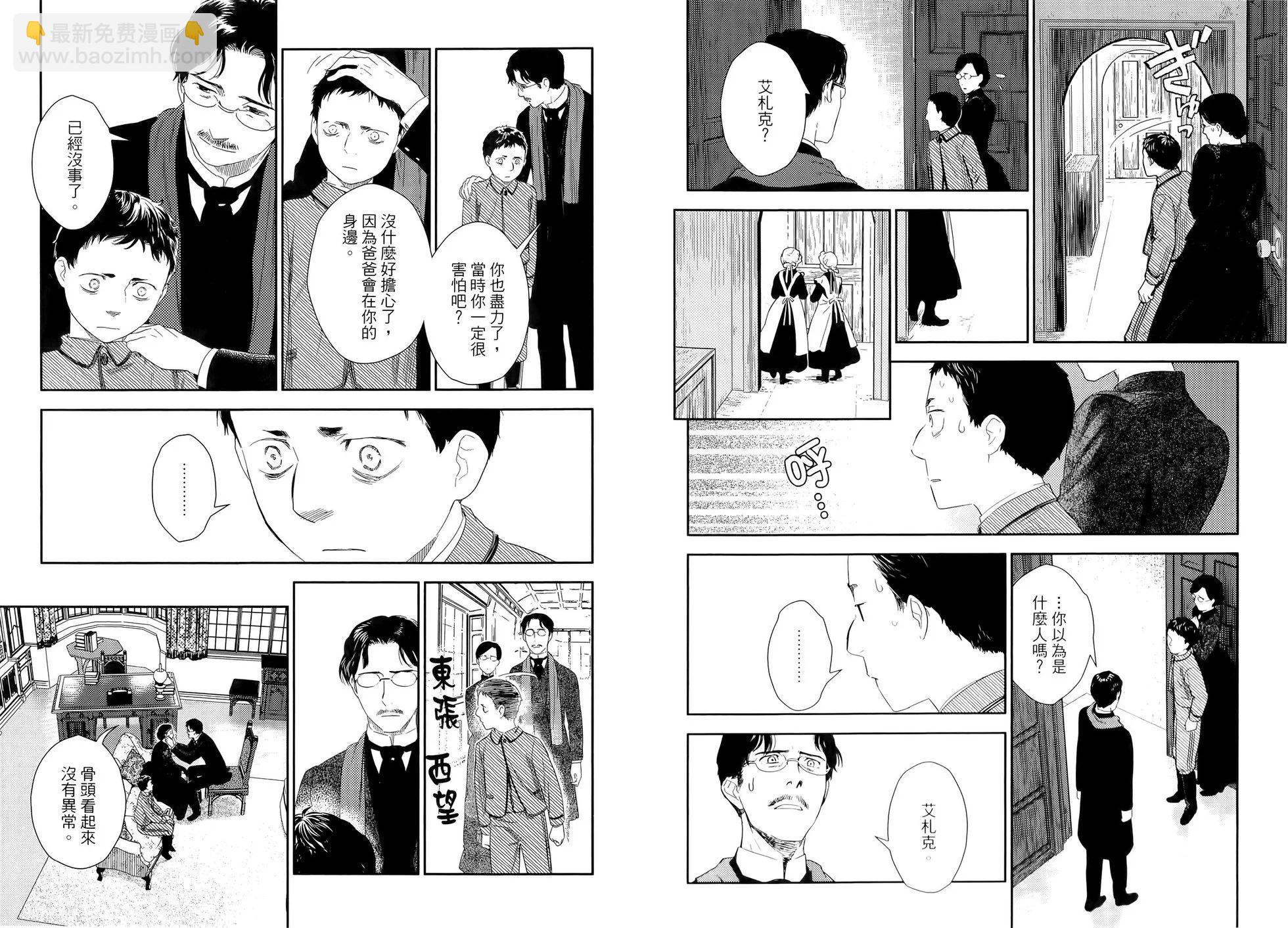 《蔷薇下的真相》第10卷 第15页