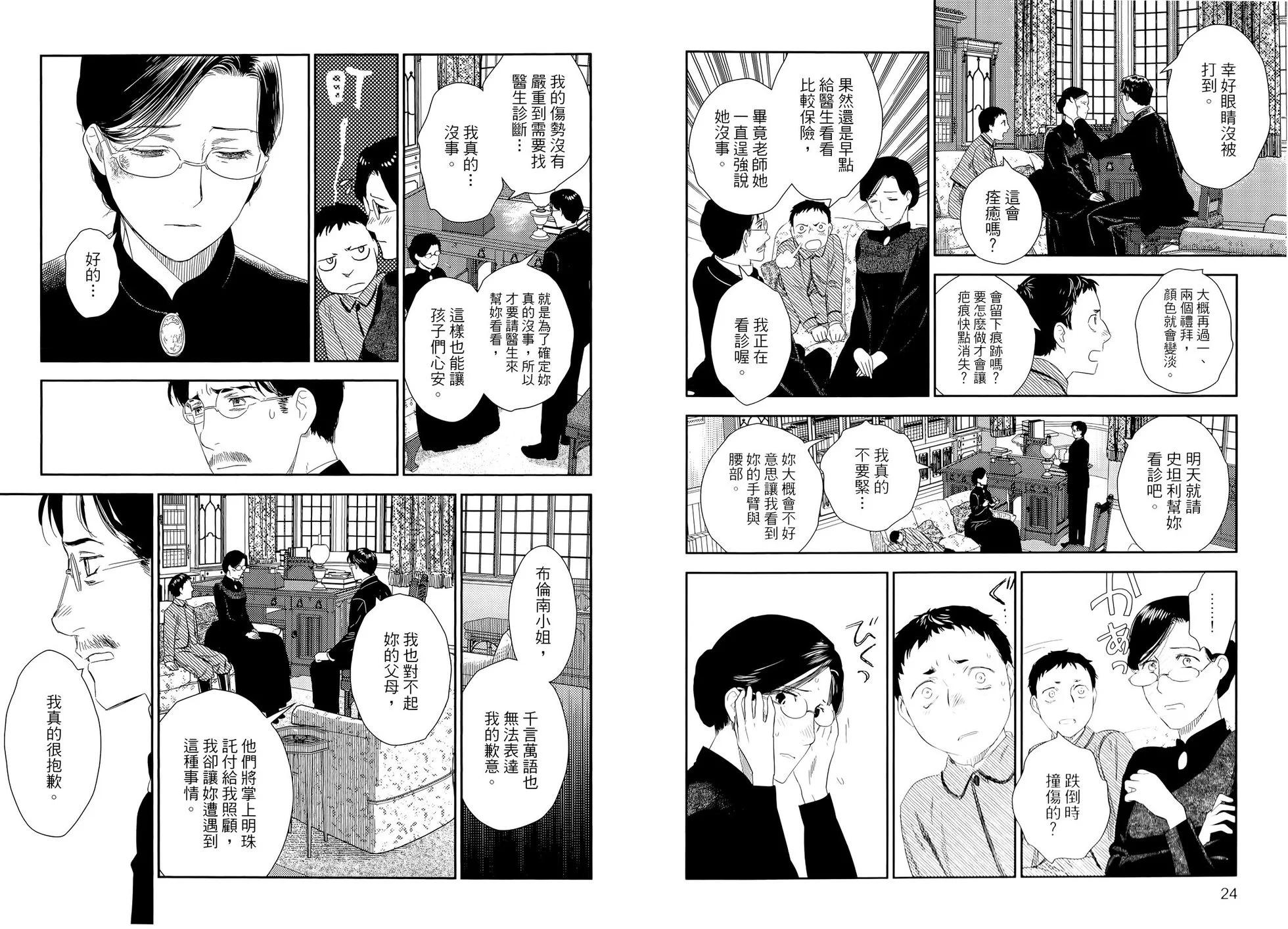 《蔷薇下的真相》第10卷 第16页