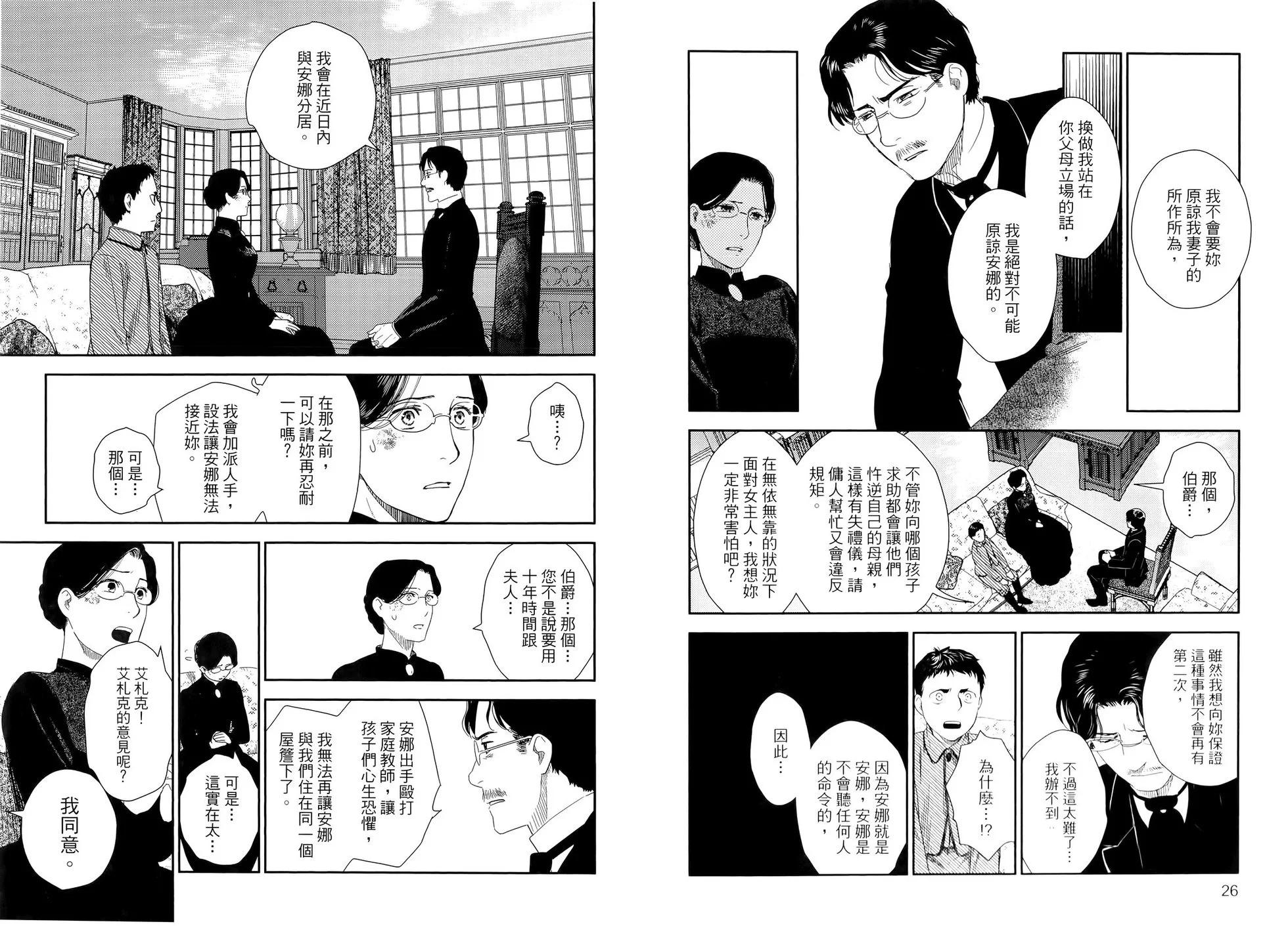 《蔷薇下的真相》第10卷 第17页