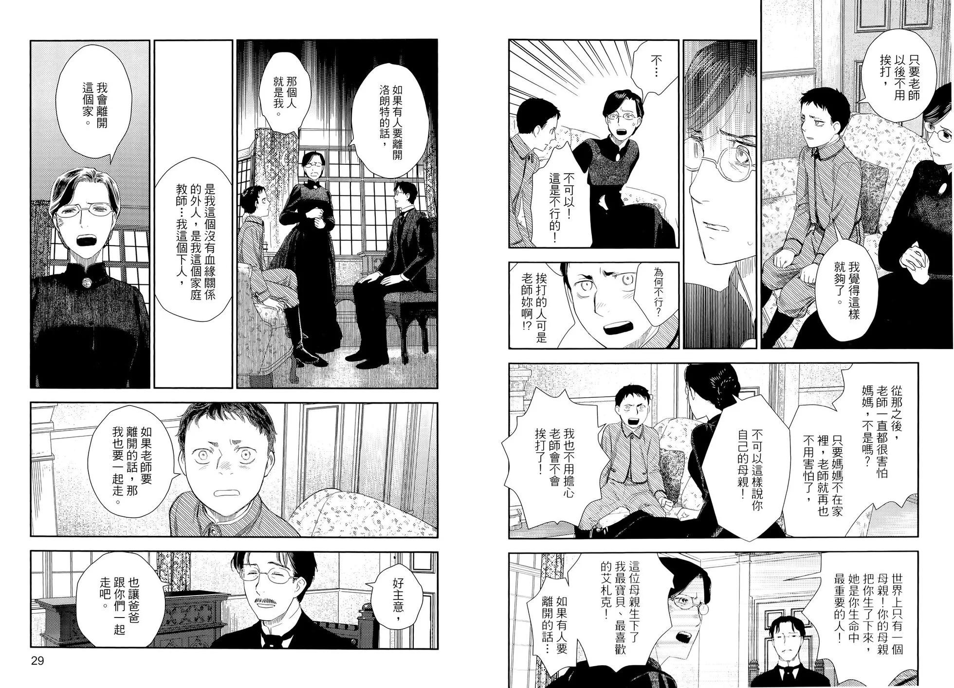 《蔷薇下的真相》第10卷 第18页