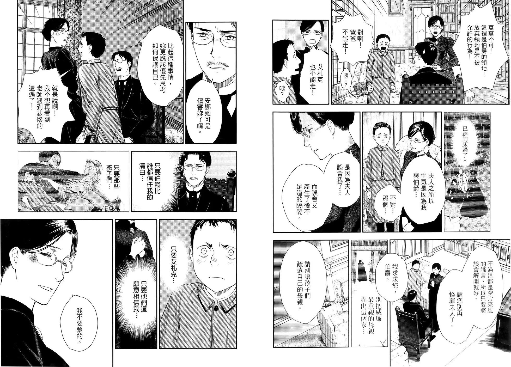 《蔷薇下的真相》第10卷 第19页