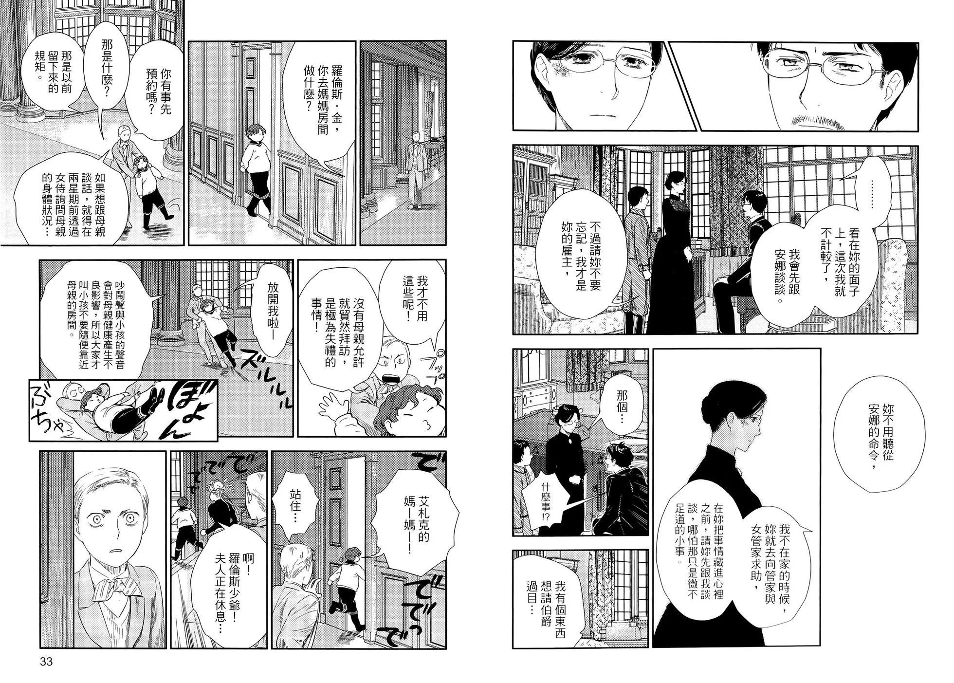 《蔷薇下的真相》第10卷 第20页