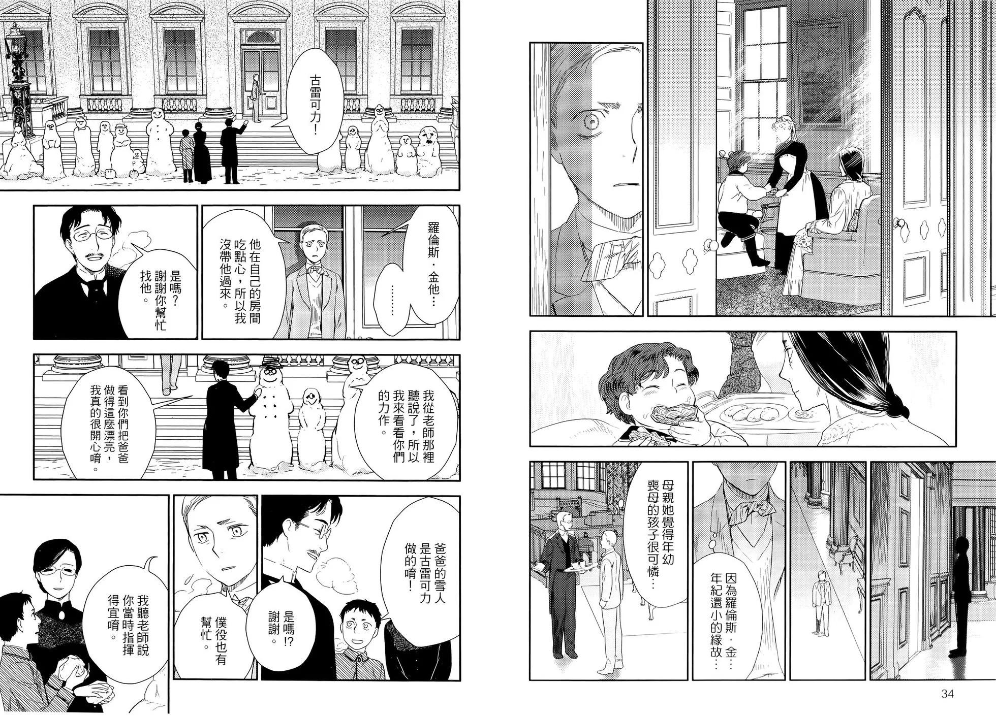 《蔷薇下的真相》第10卷 第21页