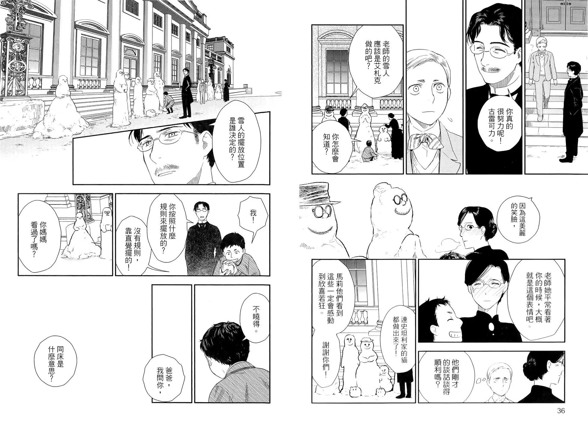 《蔷薇下的真相》第10卷 第22页
