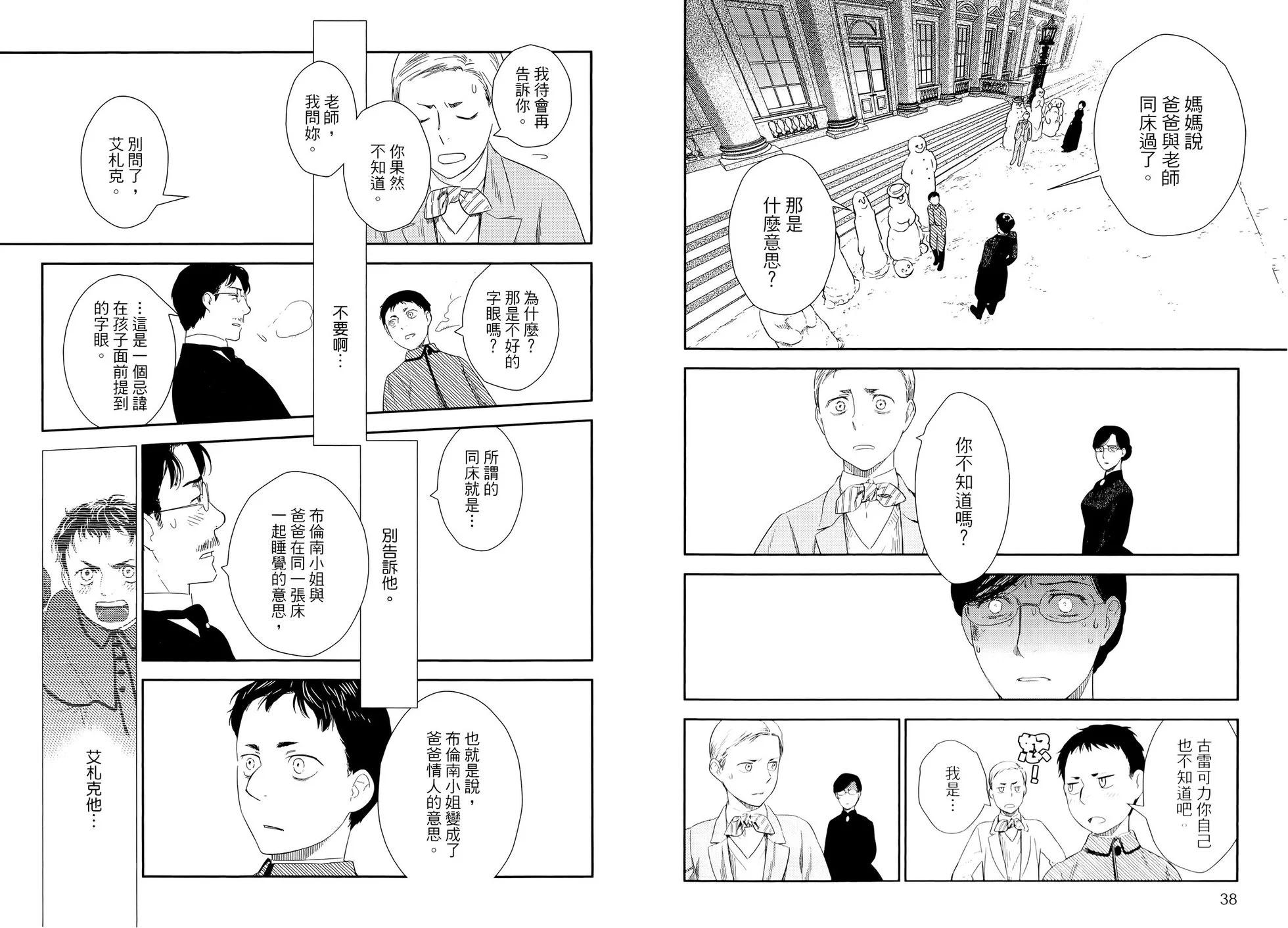 《蔷薇下的真相》第10卷 第23页