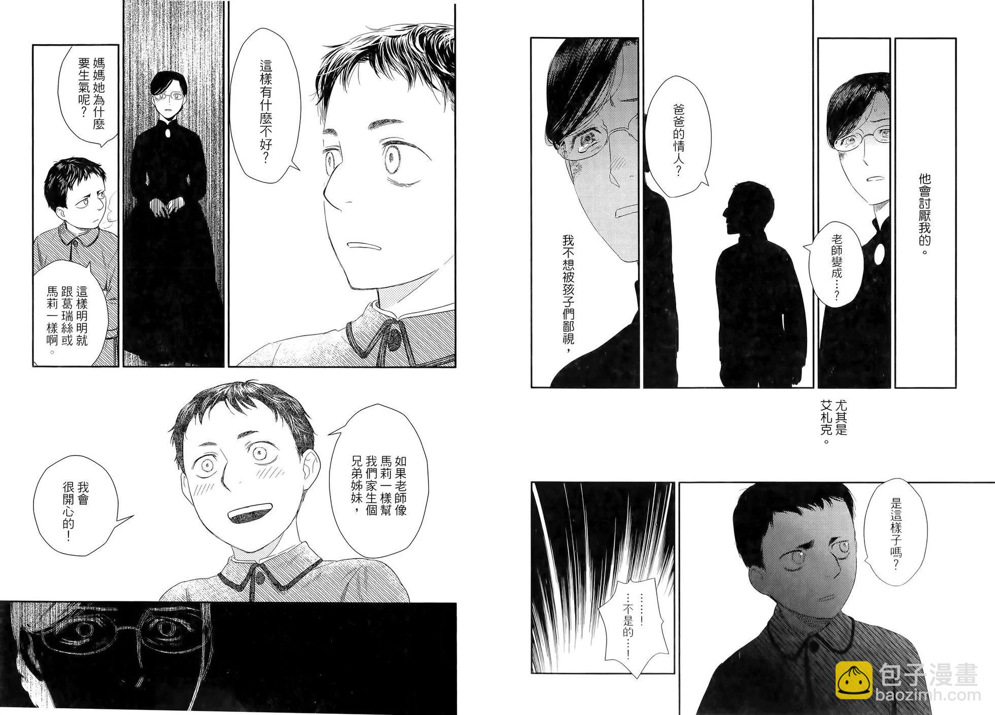 《蔷薇下的真相》第10卷 第24页