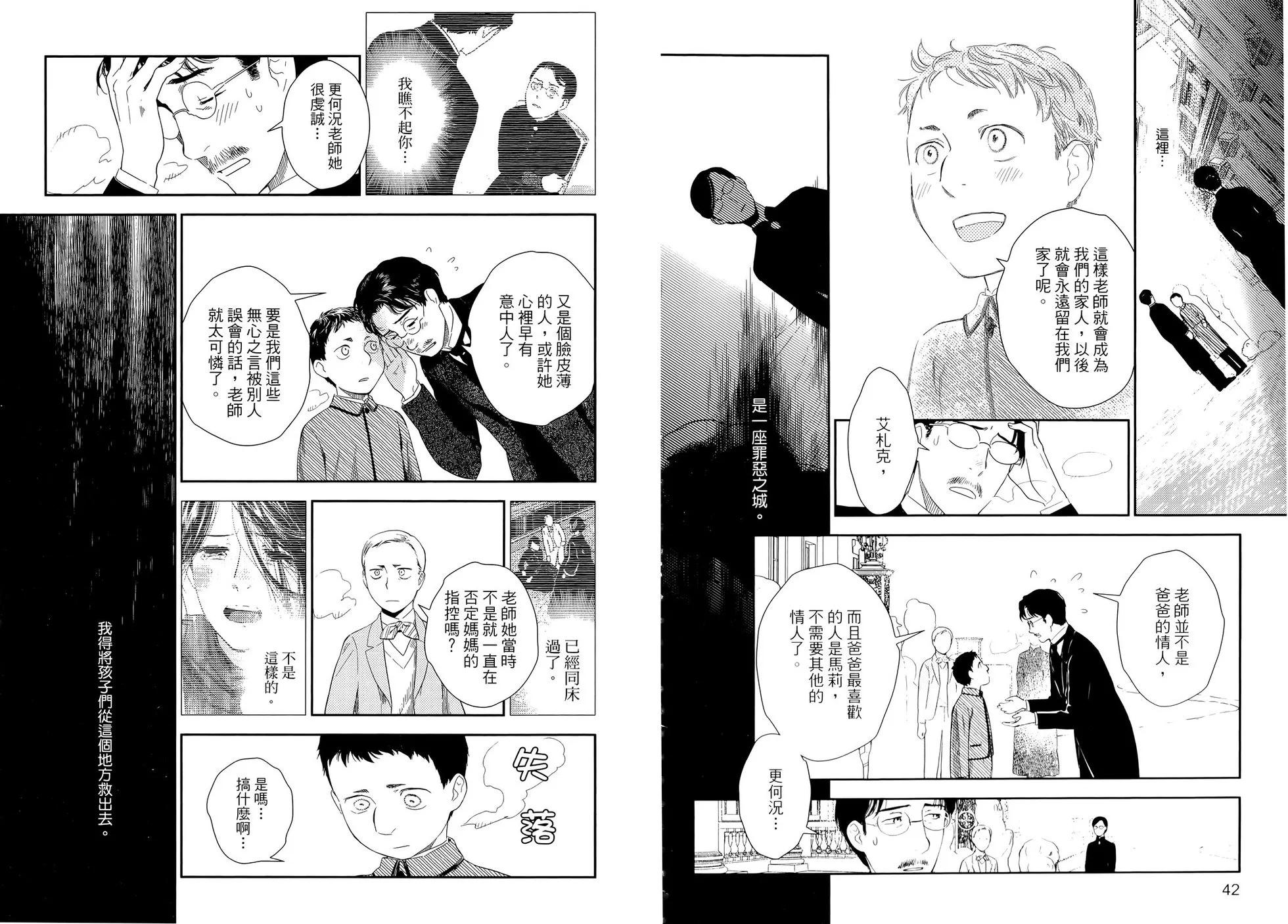《蔷薇下的真相》第10卷 第25页