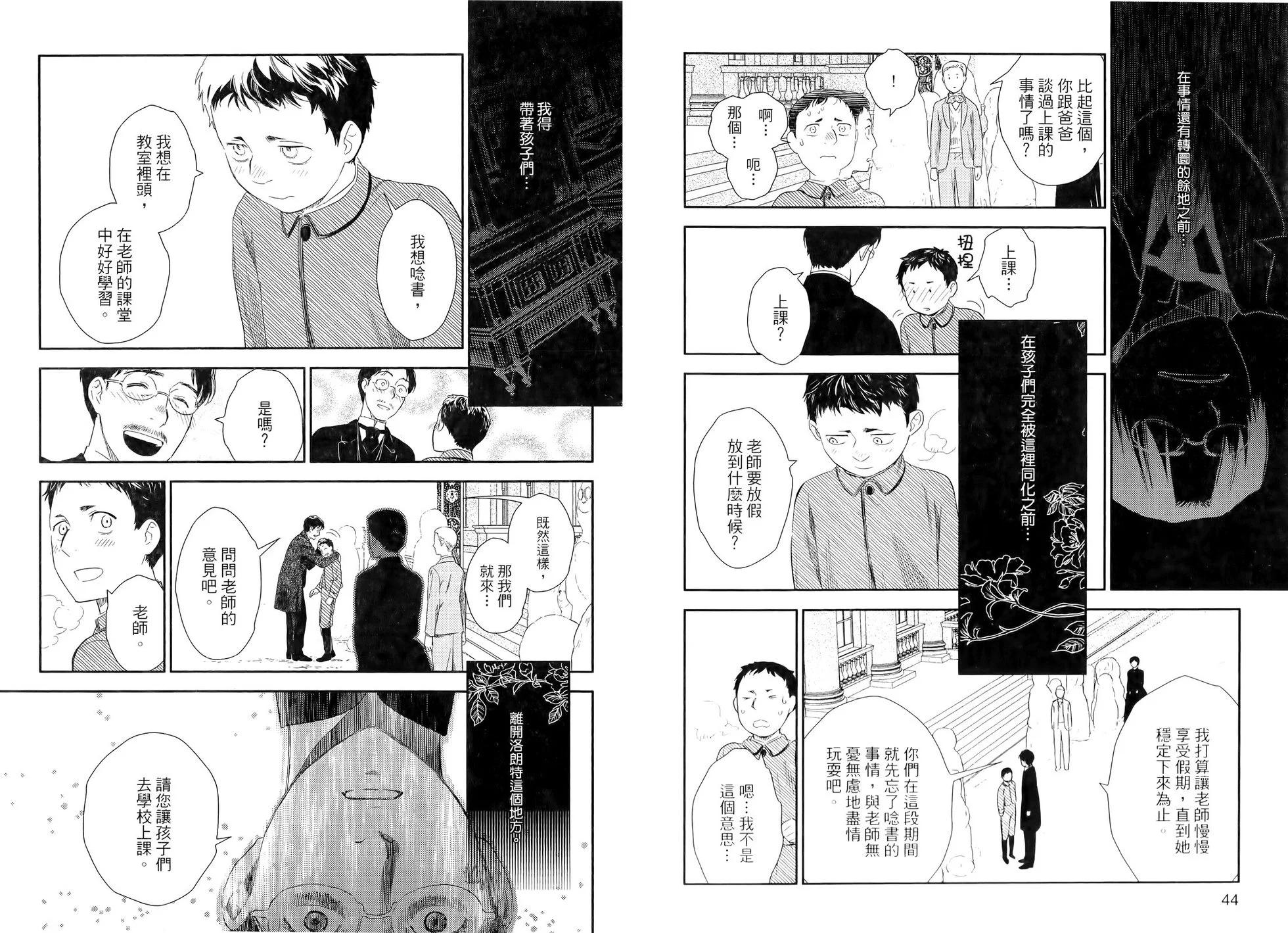 《蔷薇下的真相》第10卷 第26页